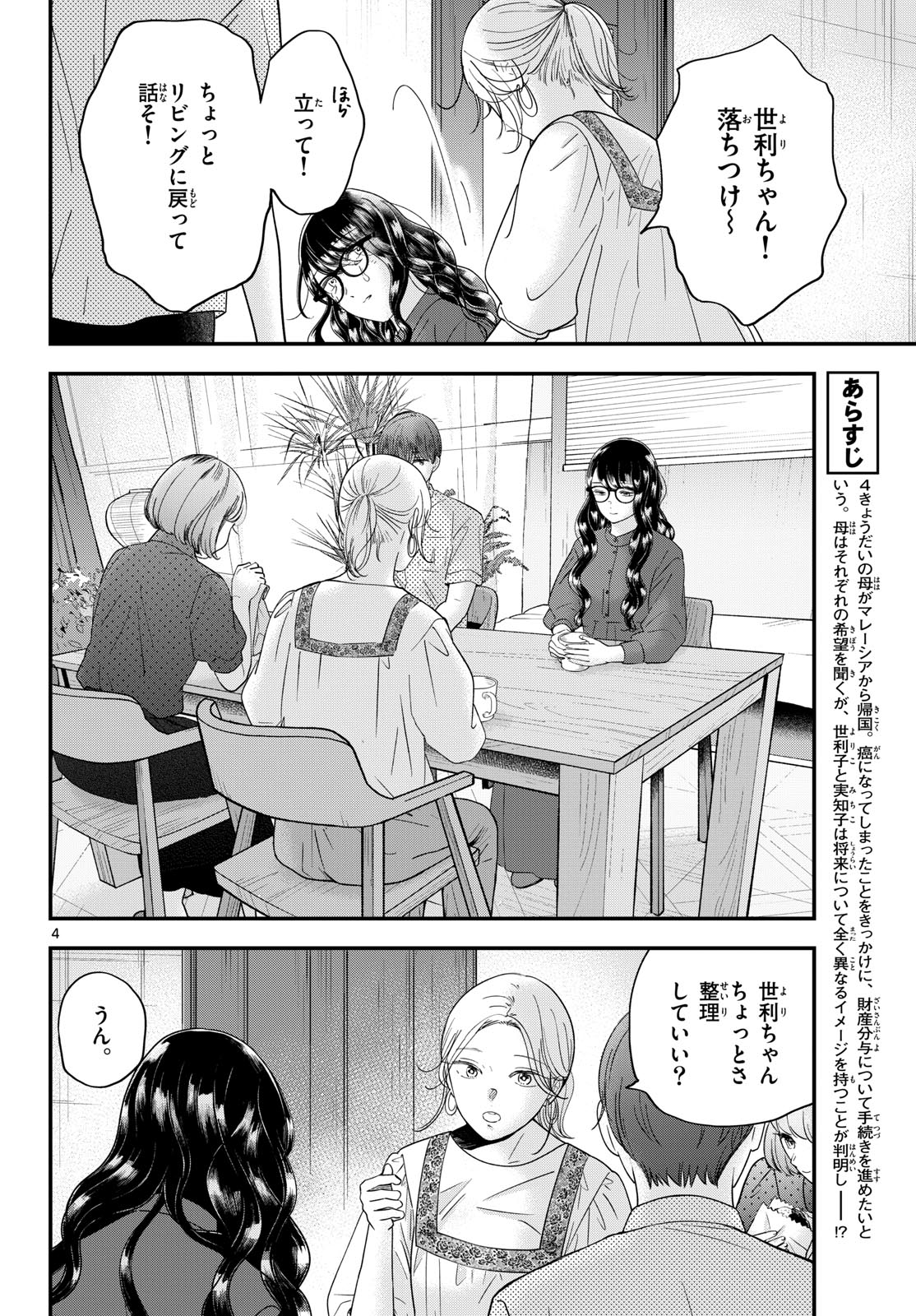 Read TOUDAI NO SANSHIMAI Chapter 10 [High Quality / Full] - Page 4 - nicomanga.com