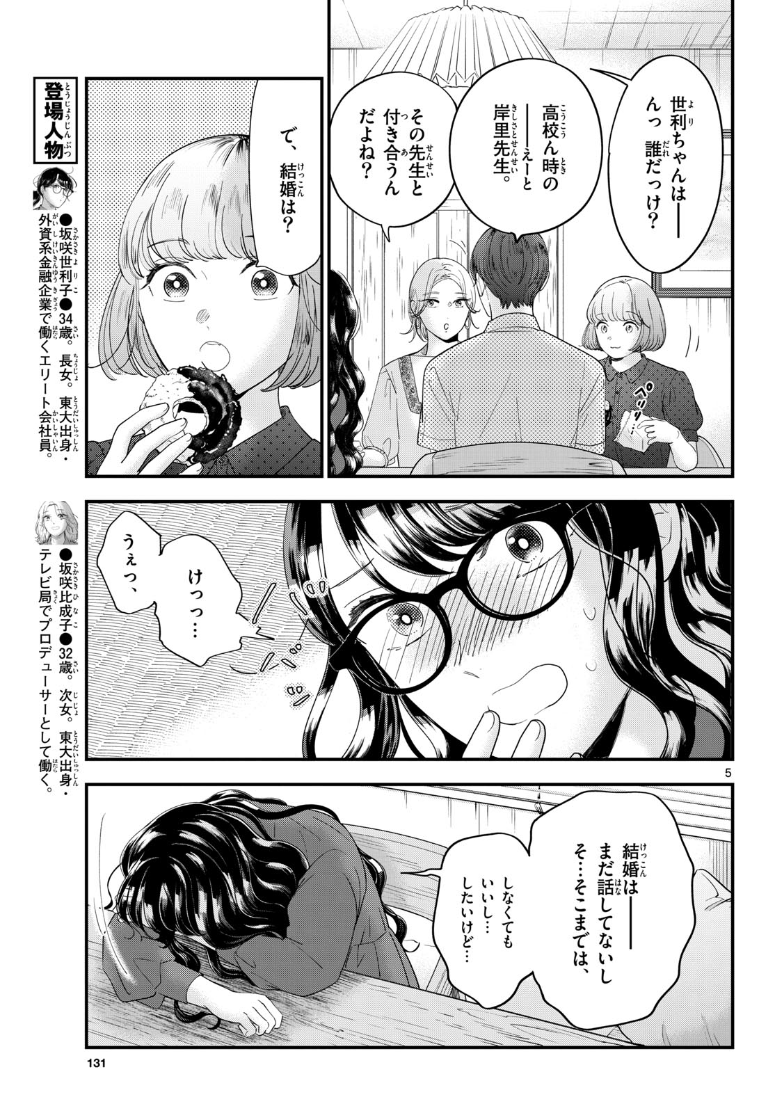 Read TOUDAI NO SANSHIMAI Chapter 10 [High Quality / Full] - Page 5 - nicomanga.com
