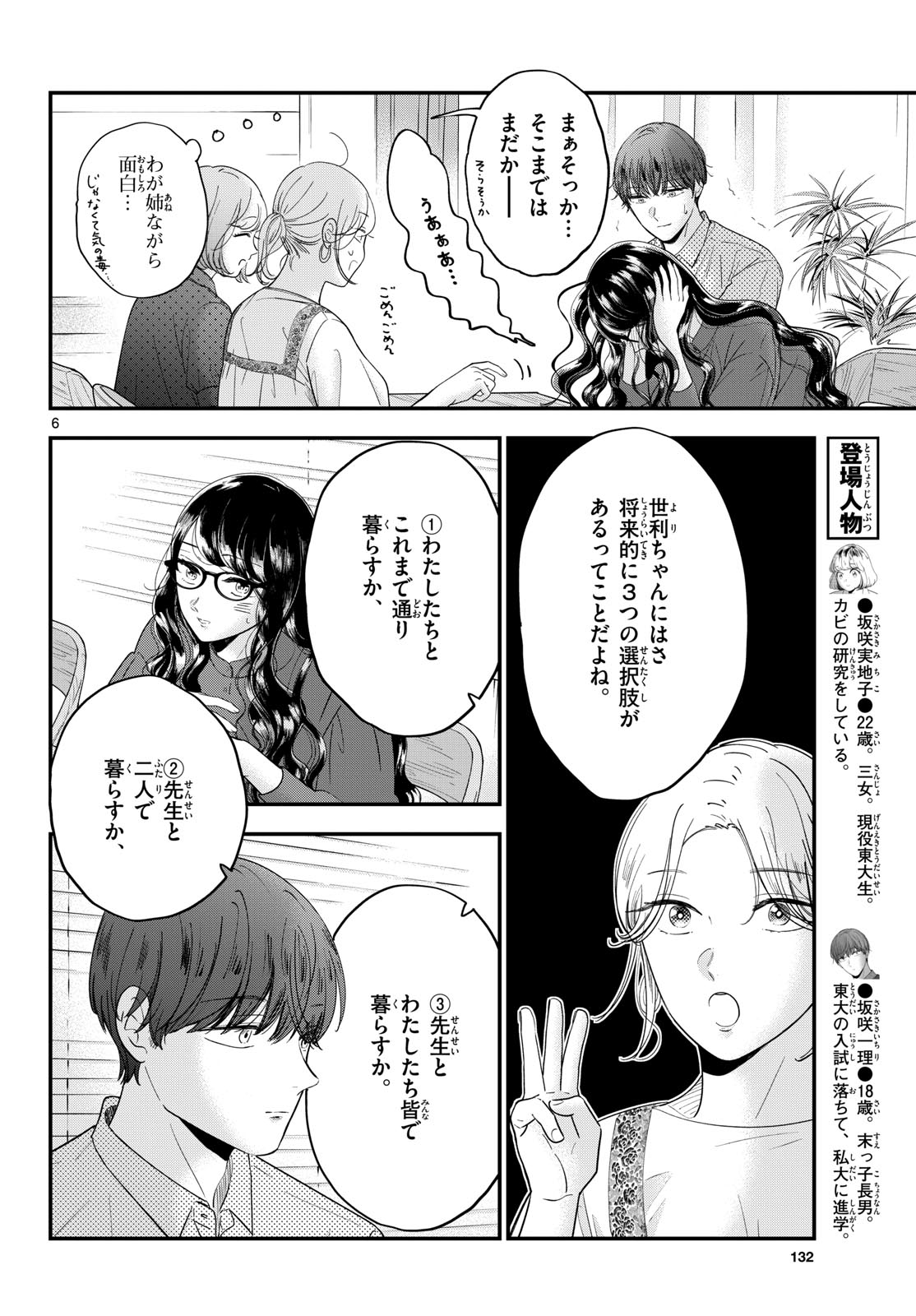 Read TOUDAI NO SANSHIMAI Chapter 10 [High Quality / Full] - Page 6 - nicomanga.com