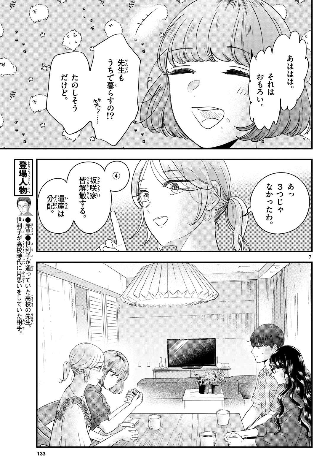 Read TOUDAI NO SANSHIMAI Chapter 10 [High Quality / Full] - Page 7 - nicomanga.com