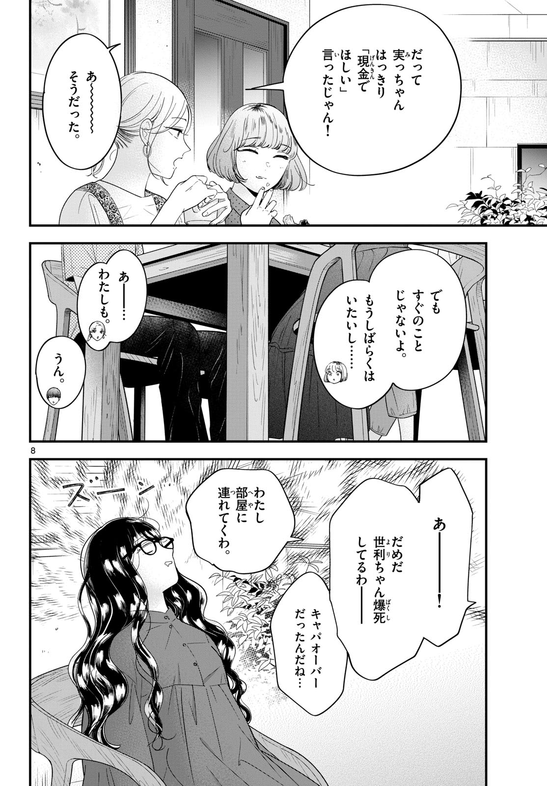 Read TOUDAI NO SANSHIMAI Chapter 10 [High Quality / Full] - Page 8 - nicomanga.com