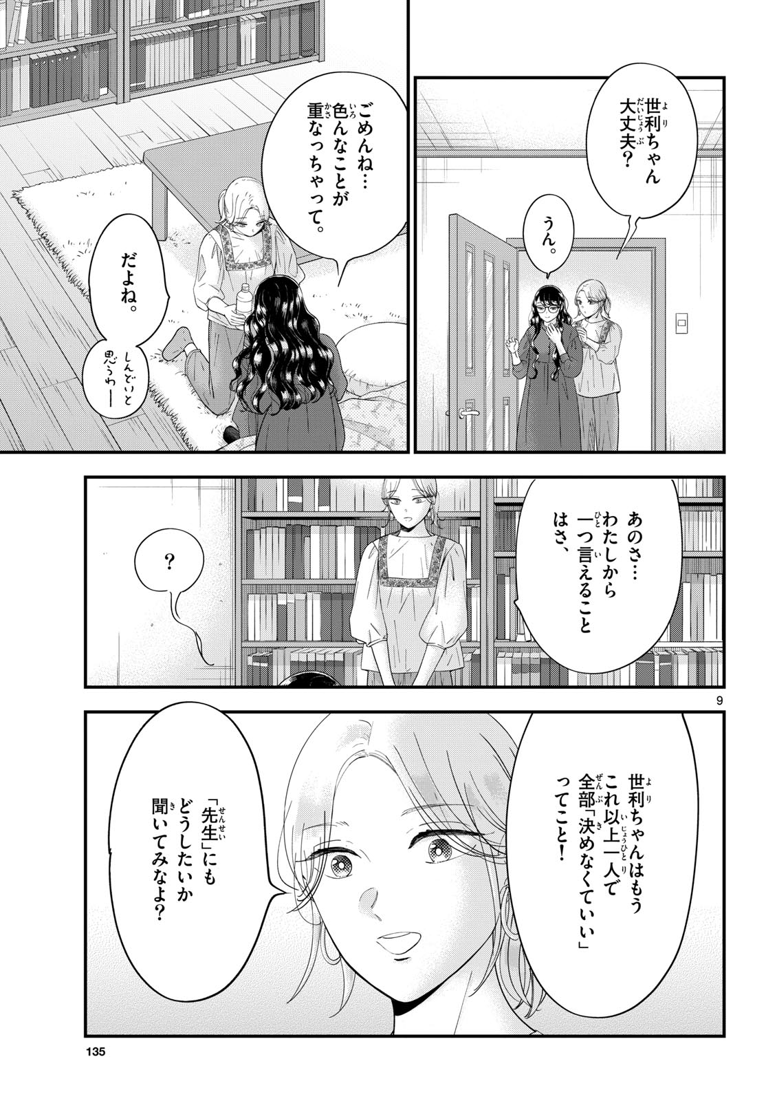 Read TOUDAI NO SANSHIMAI Chapter 10 [High Quality / Full] - Page 9 - nicomanga.com