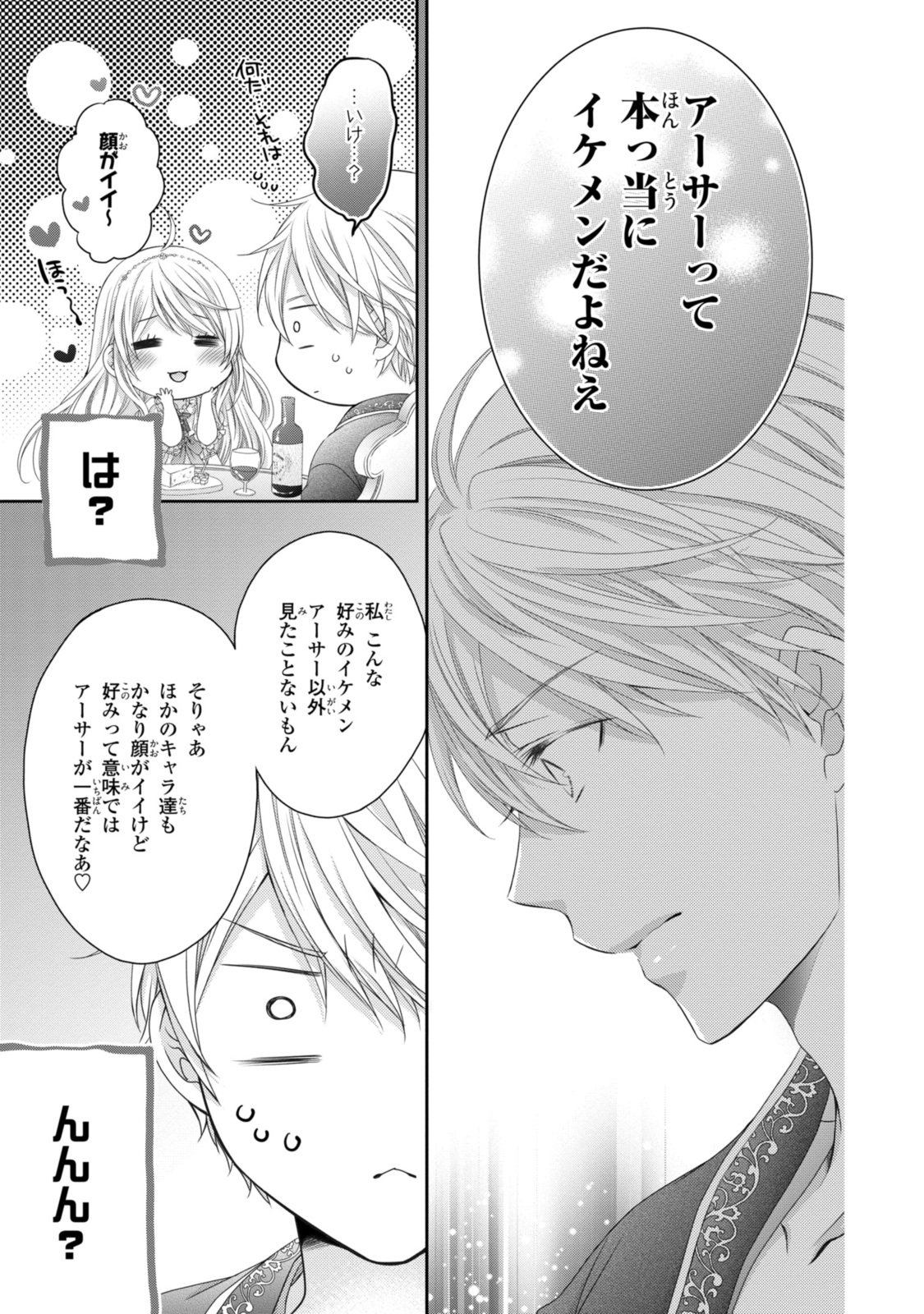 Read OUJI-SAMA NI DEKIAI SARETE KOMATTEMASU ~TENSEI HEROINE, OTOME GAME FUNTOUKI~ Chapter 28.1 [High Quality / Full] - Page 13 - nicomanga.net