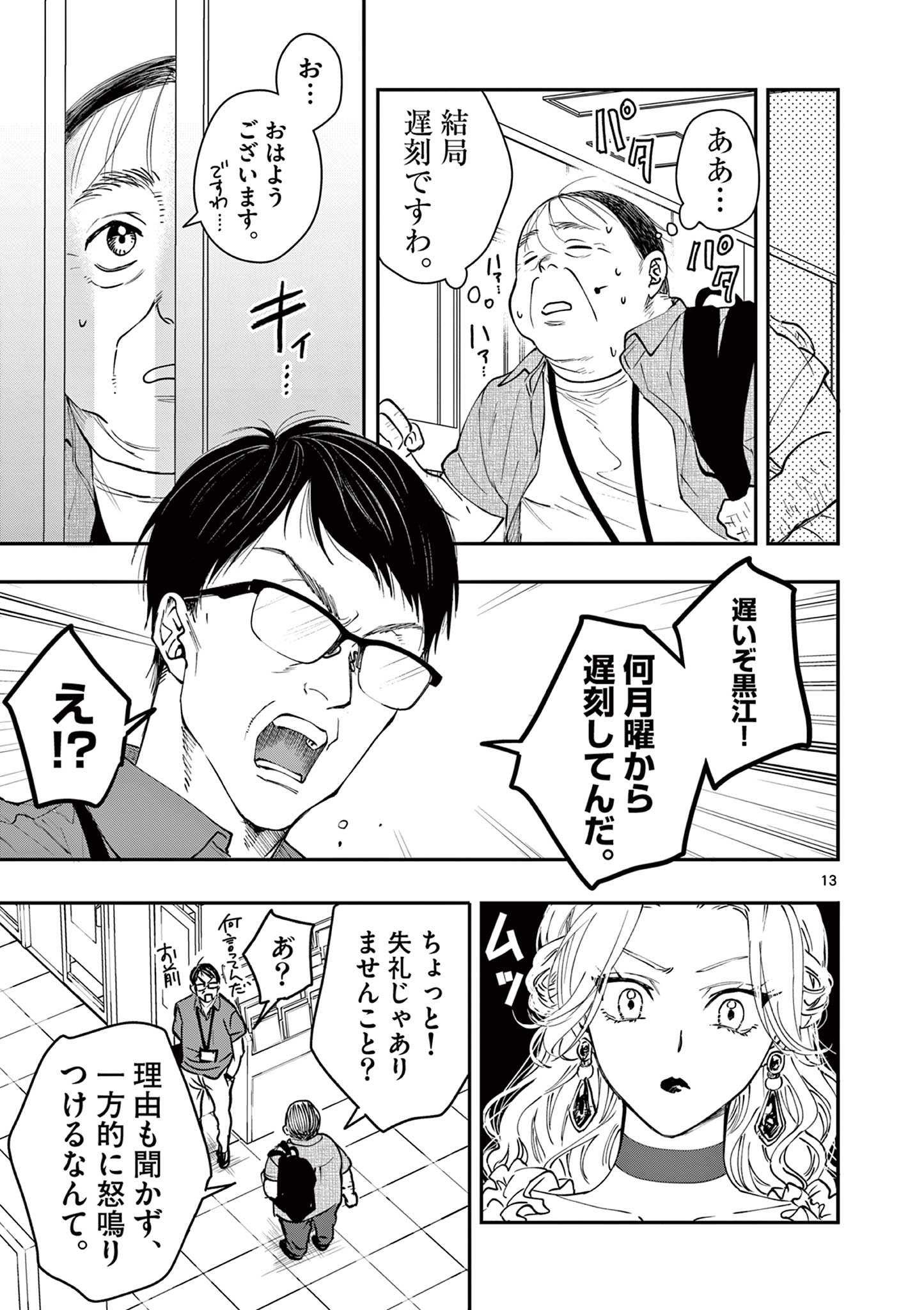 Read OJI TENSEI ~ AKUYAKU REIJOU NO KAREI NARU SEIKATSU ~ Chapter 4 [High Quality / Full] - Page 13 - nicomanga.net