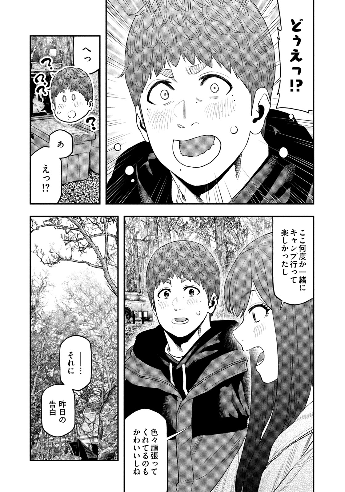 Read Solo Camping for Two Chapter 113 [High Quality / Full] - Page 13 - nicomanga.com