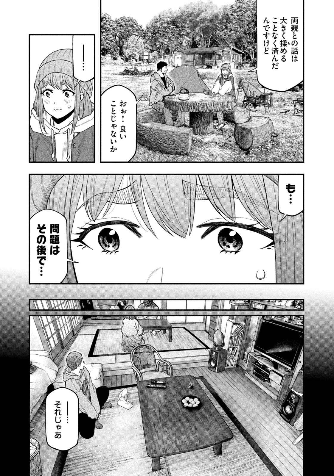 Solo Camping Chapter 99 page 13 - nihonkuni.com