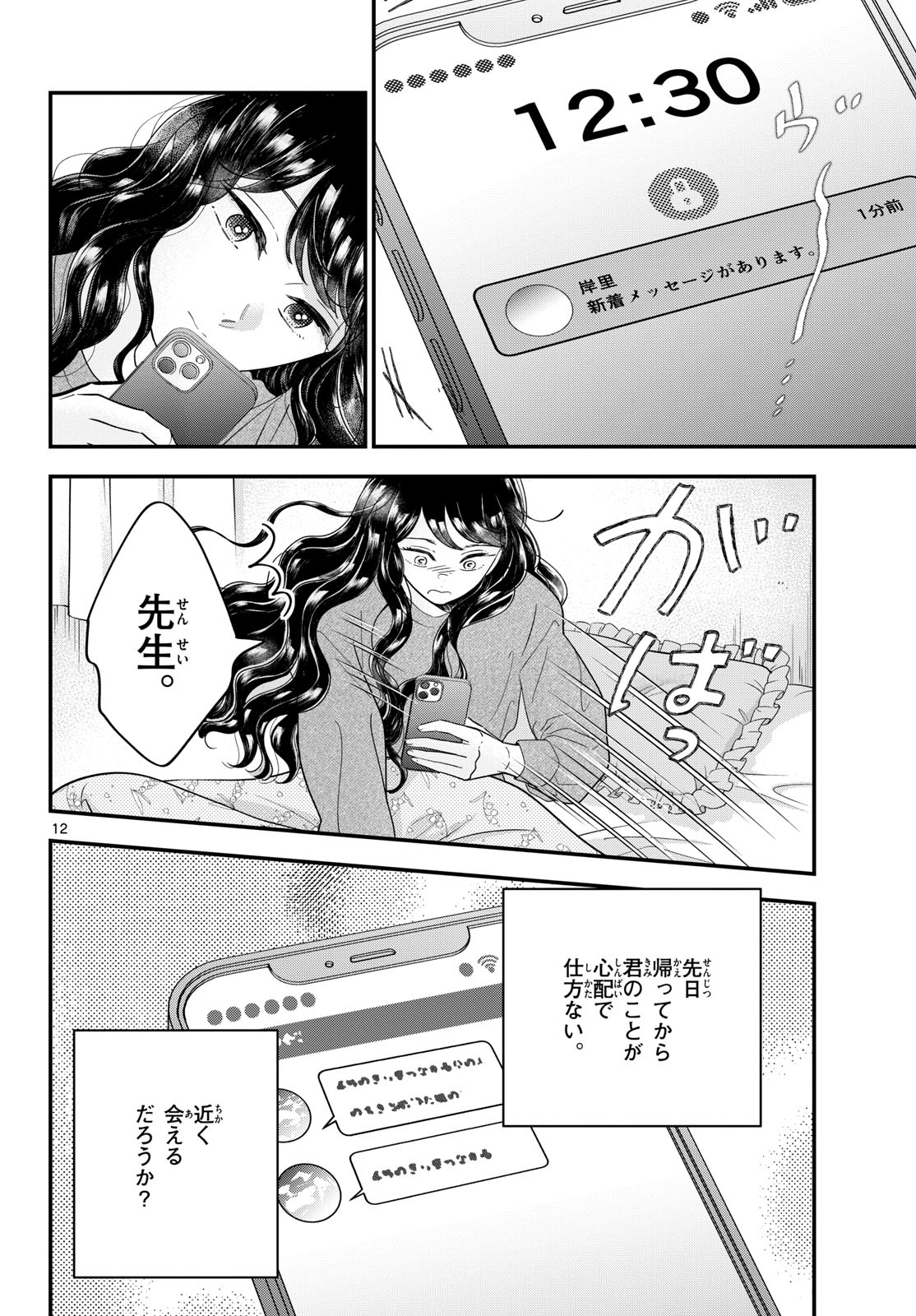 Read TOUDAI NO SANSHIMAI Chapter 10 [High Quality / Full] - Page 12 - nicomanga.com