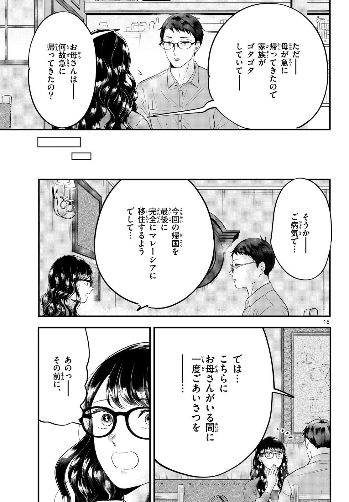 Read TOUDAI NO SANSHIMAI Chapter 10 [High Quality / Full] - Page 15 - nicomanga.com