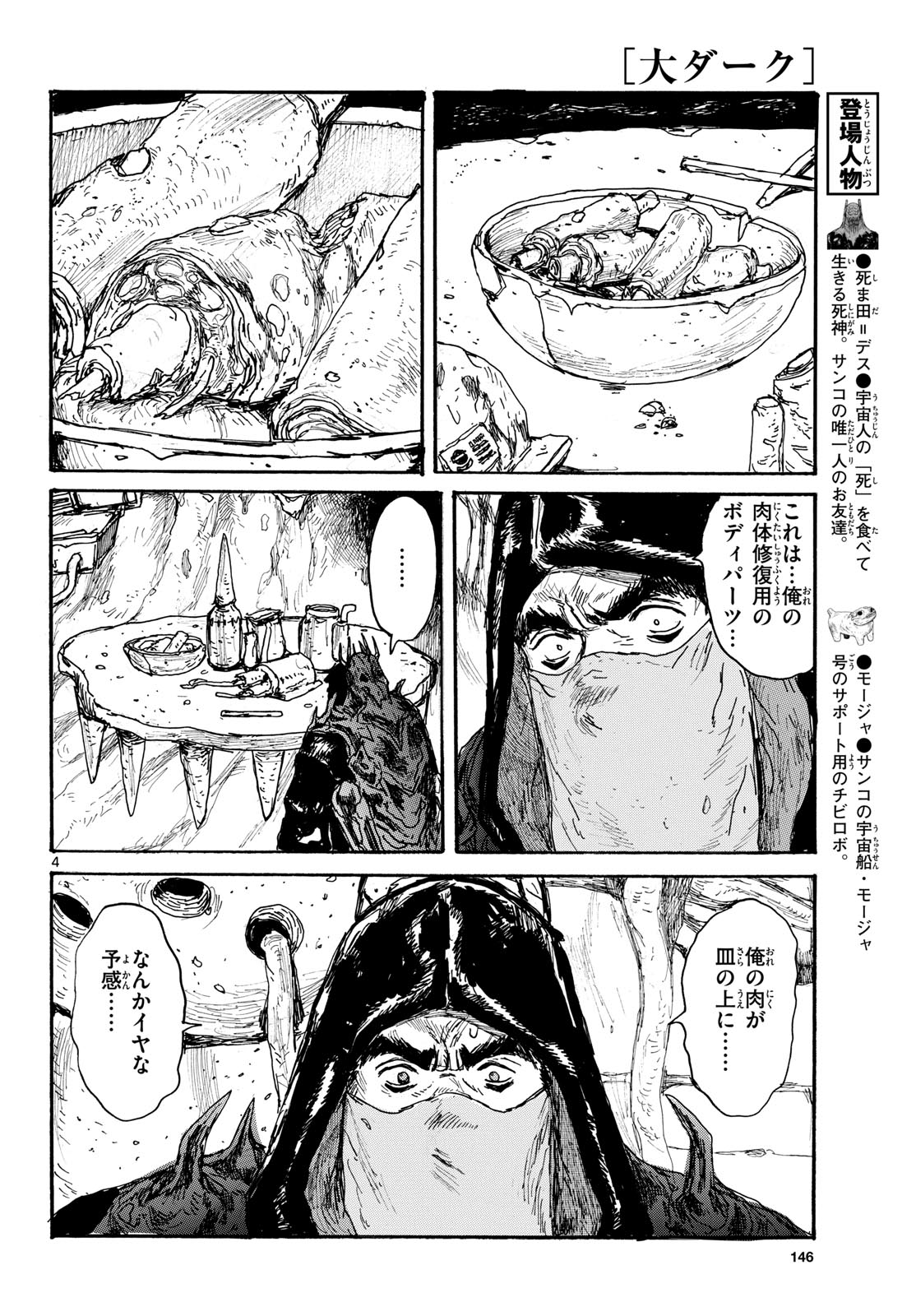 Dai Dark Chapter 48 page 4 - nihonkuni.com