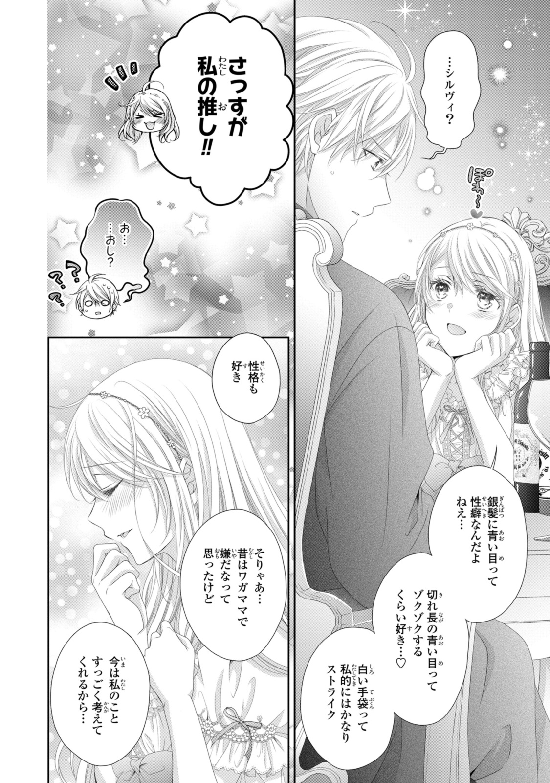 Read OUJI-SAMA NI DEKIAI SARETE KOMATTEMASU ~TENSEI HEROINE, OTOME GAME FUNTOUKI~ Chapter 28.1 [High Quality / Full] - Page 14 - nicomanga.net