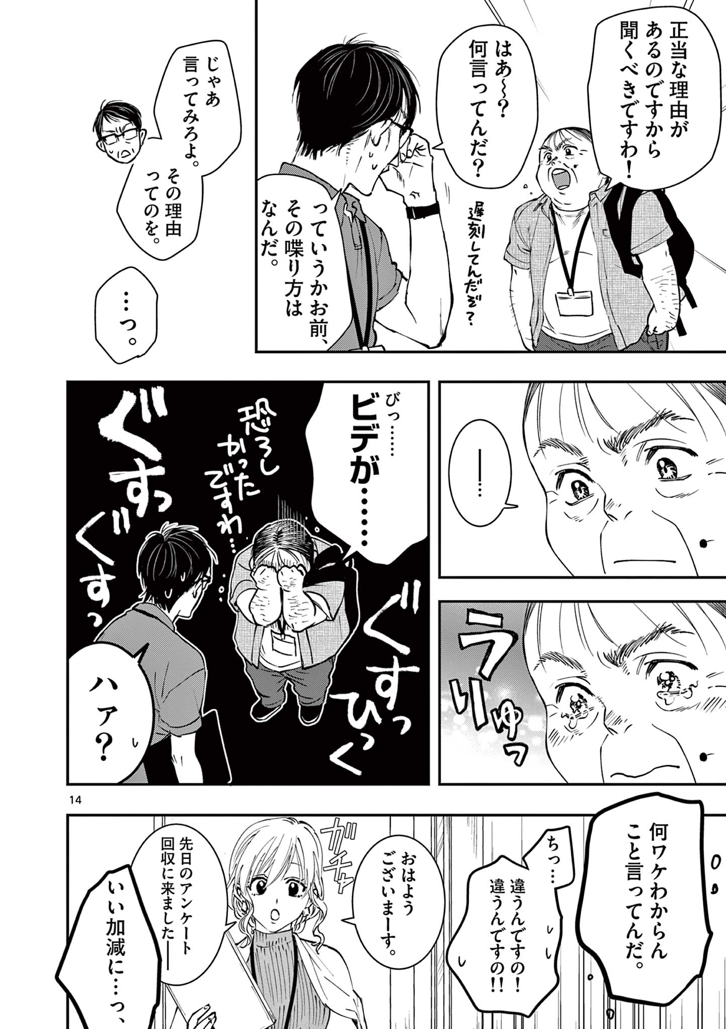 Read OJI TENSEI ~ AKUYAKU REIJOU NO KAREI NARU SEIKATSU ~ Chapter 4 [High Quality / Full] - Page 14 - nicomanga.net