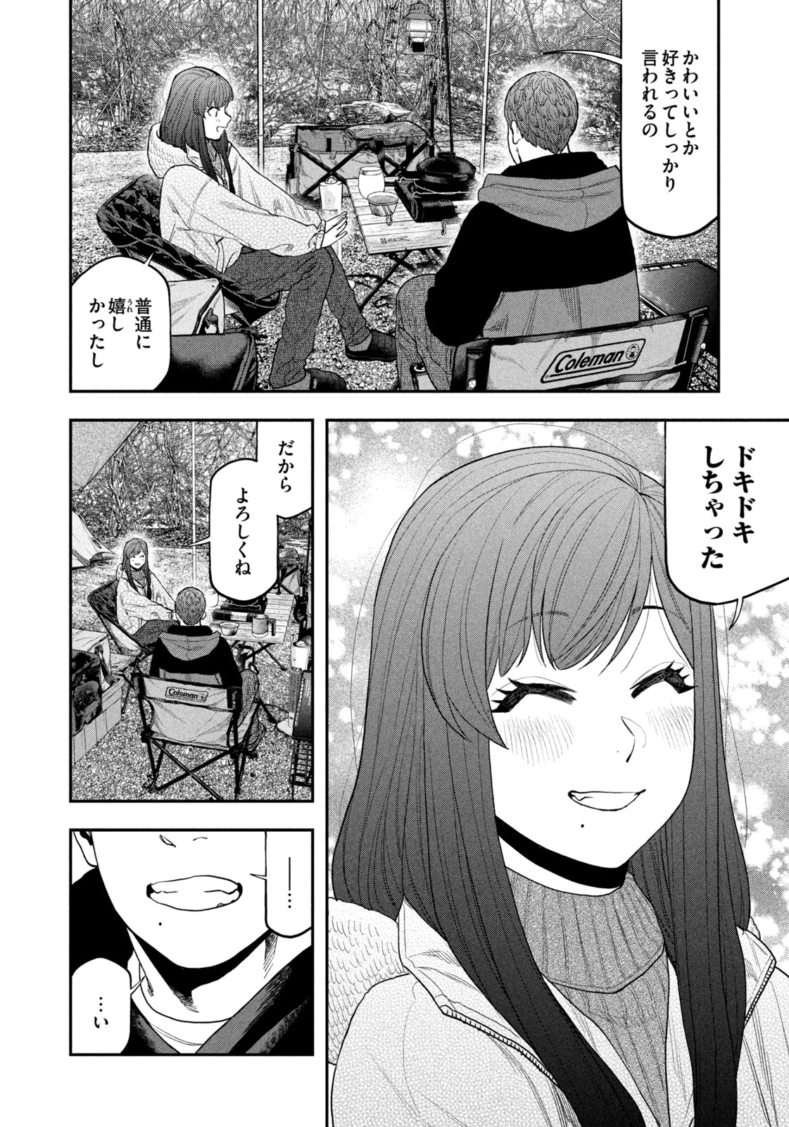 Read Solo Camping for Two Chapter 113 [High Quality / Full] - Page 14 - nicomanga.com