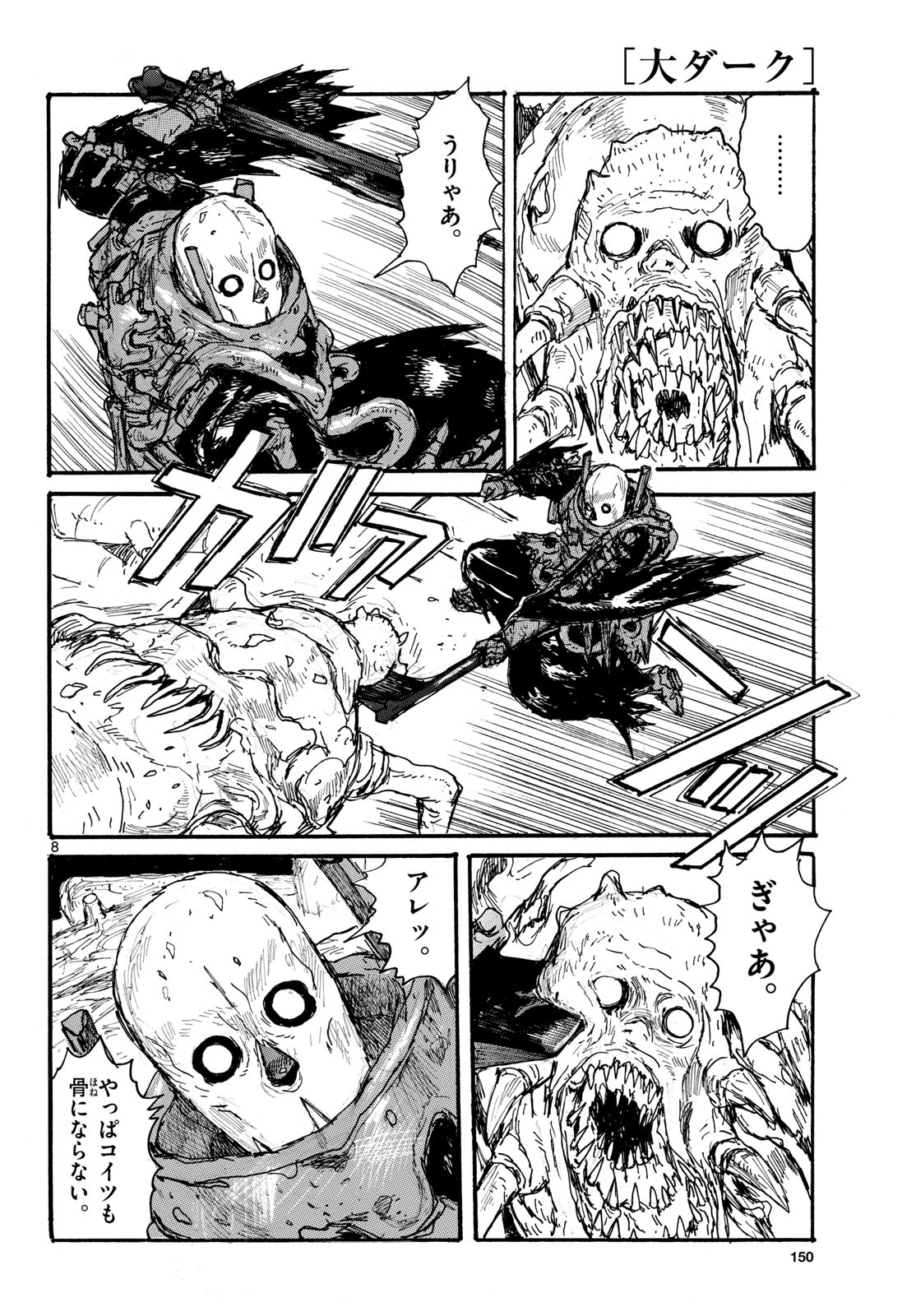 Dai Dark Chapter 48 page 8 - nihonkuni.com