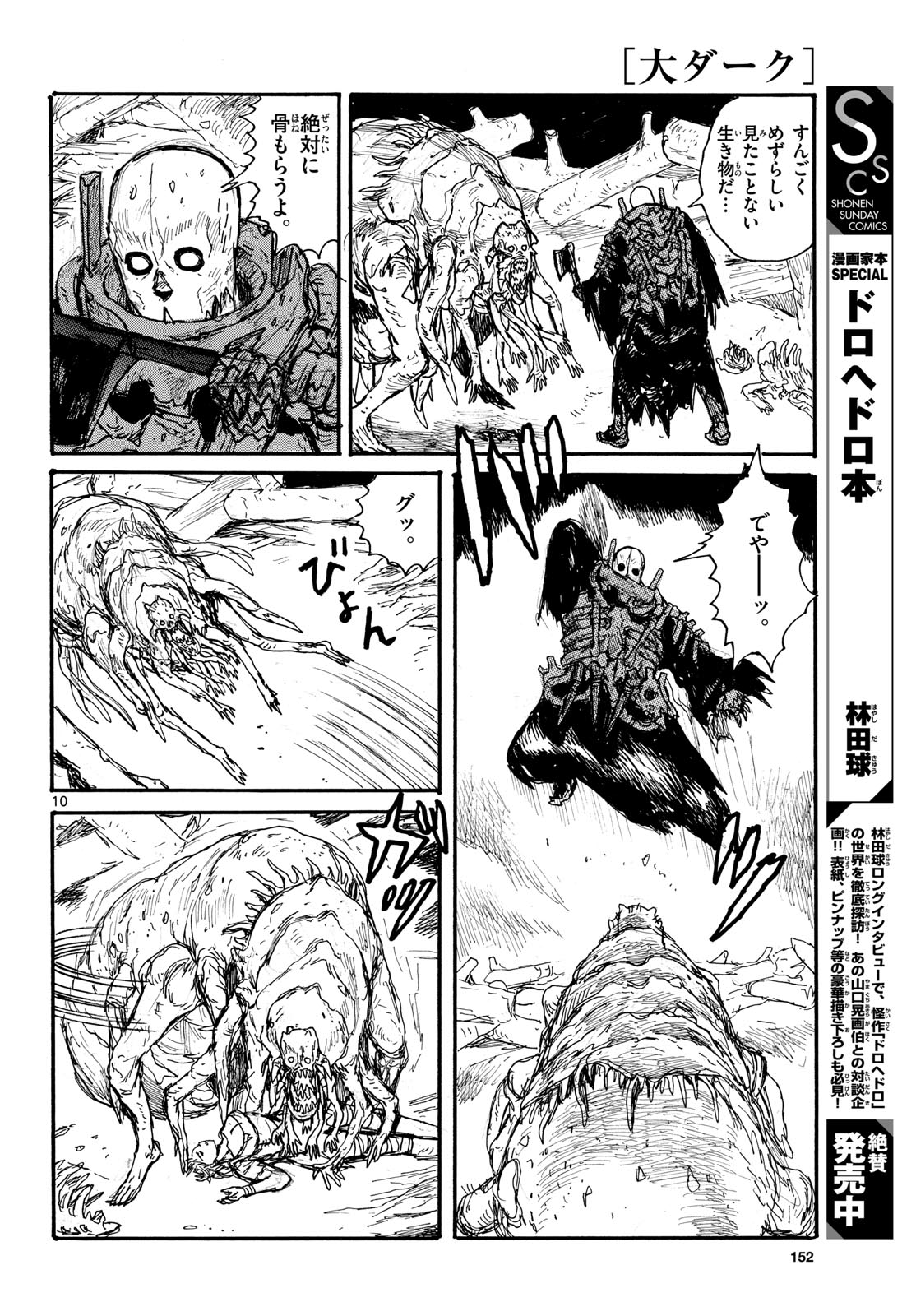 Dai Dark Chapter 48 page 10 - nihonkuni.com