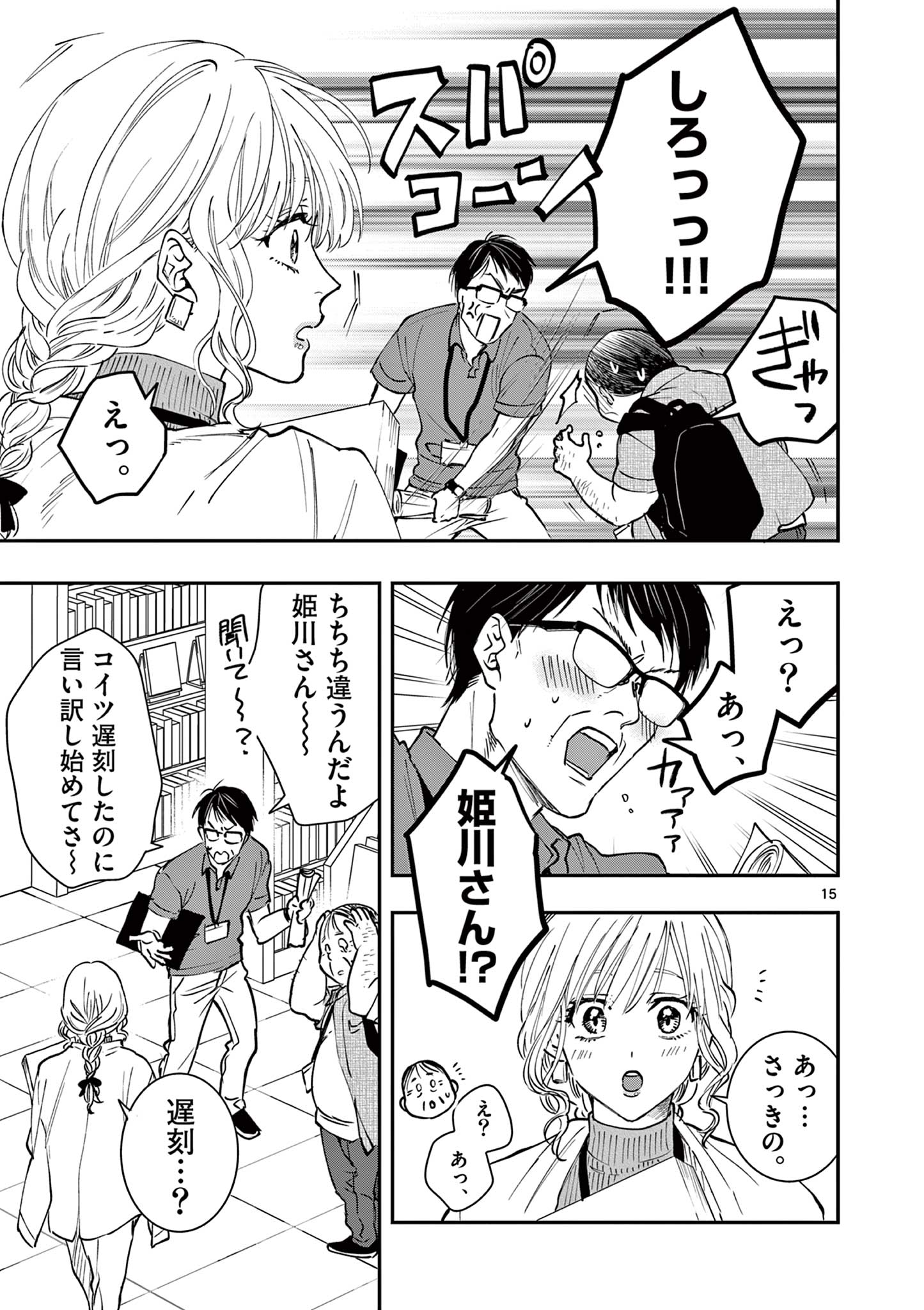 Read OJI TENSEI ~ AKUYAKU REIJOU NO KAREI NARU SEIKATSU ~ Chapter 4 [High Quality / Full] - Page 15 - nicomanga.net