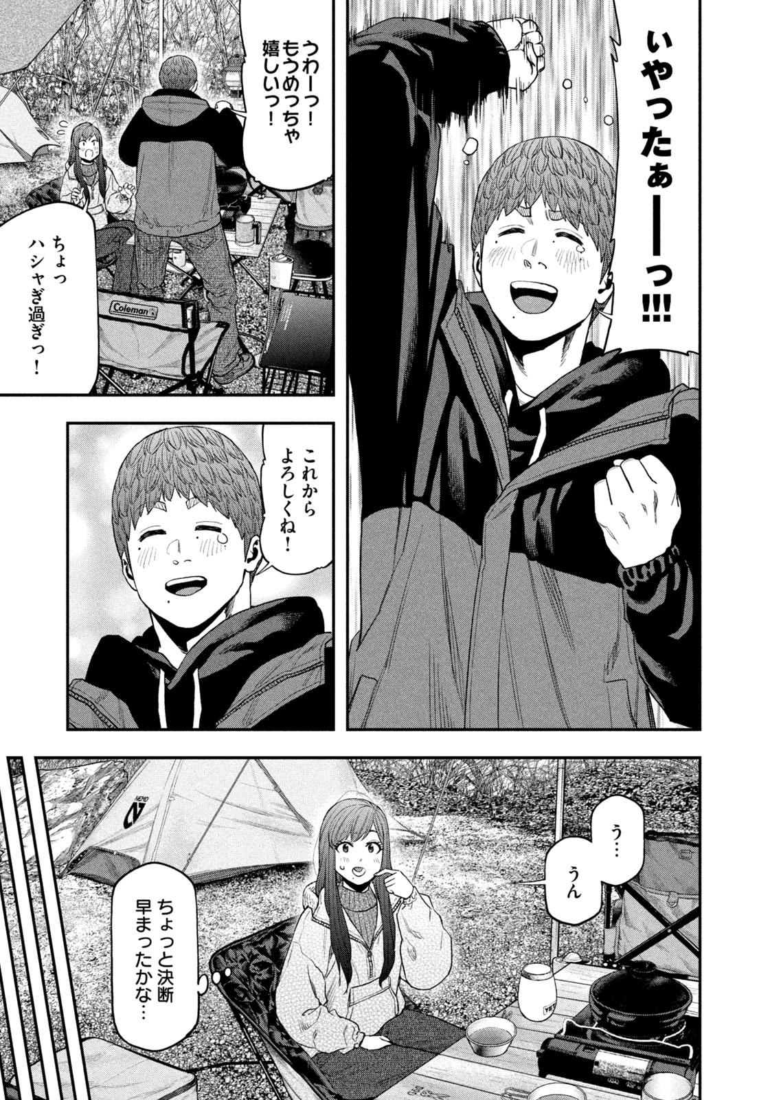 Read Solo Camping for Two Chapter 113 [High Quality / Full] - Page 15 - nicomanga.com