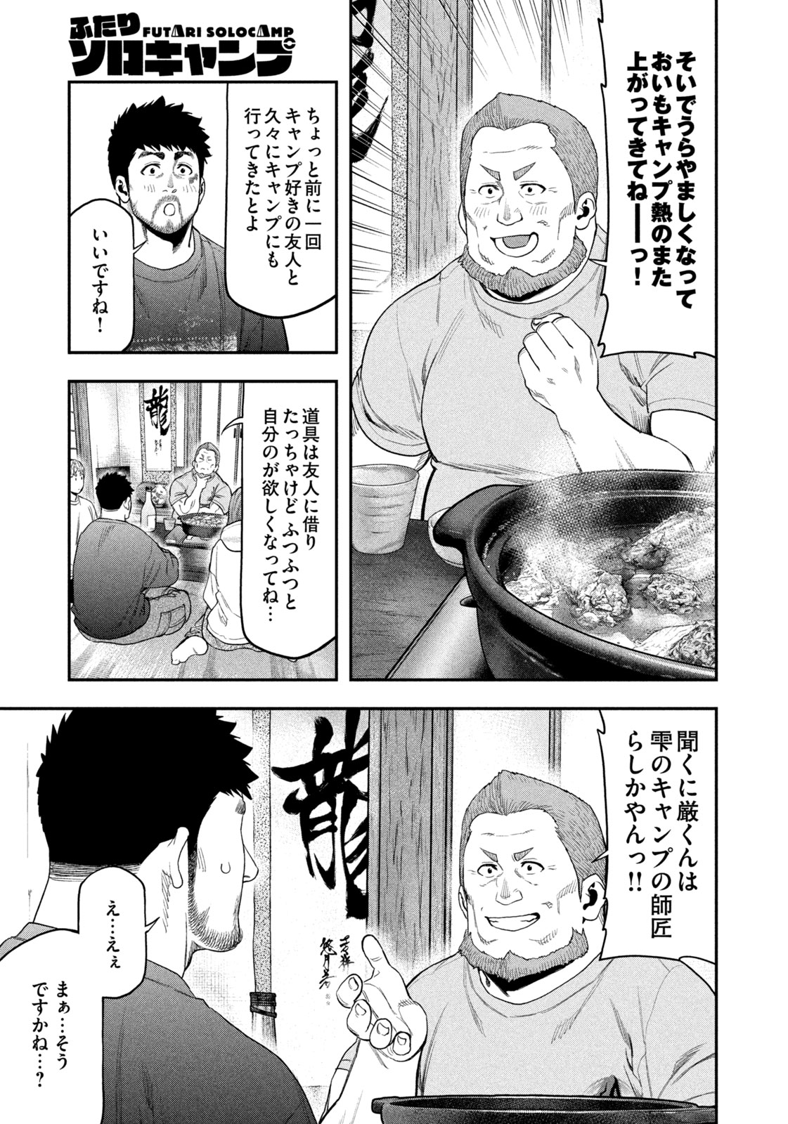 Read Solo Camping for Two Chapter 100 [High Quality / Full] - Page 15 - nicomanga.com