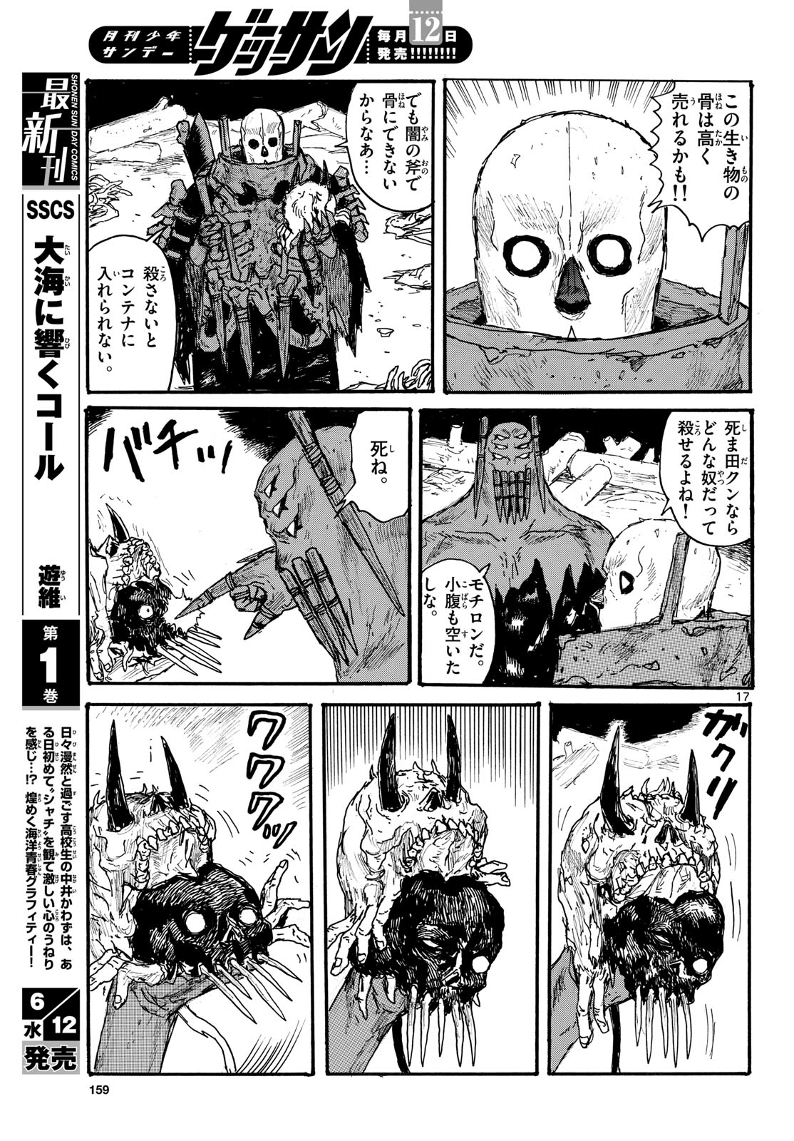 Dai Dark Chapter 48 page 17 - nihonkuni.com