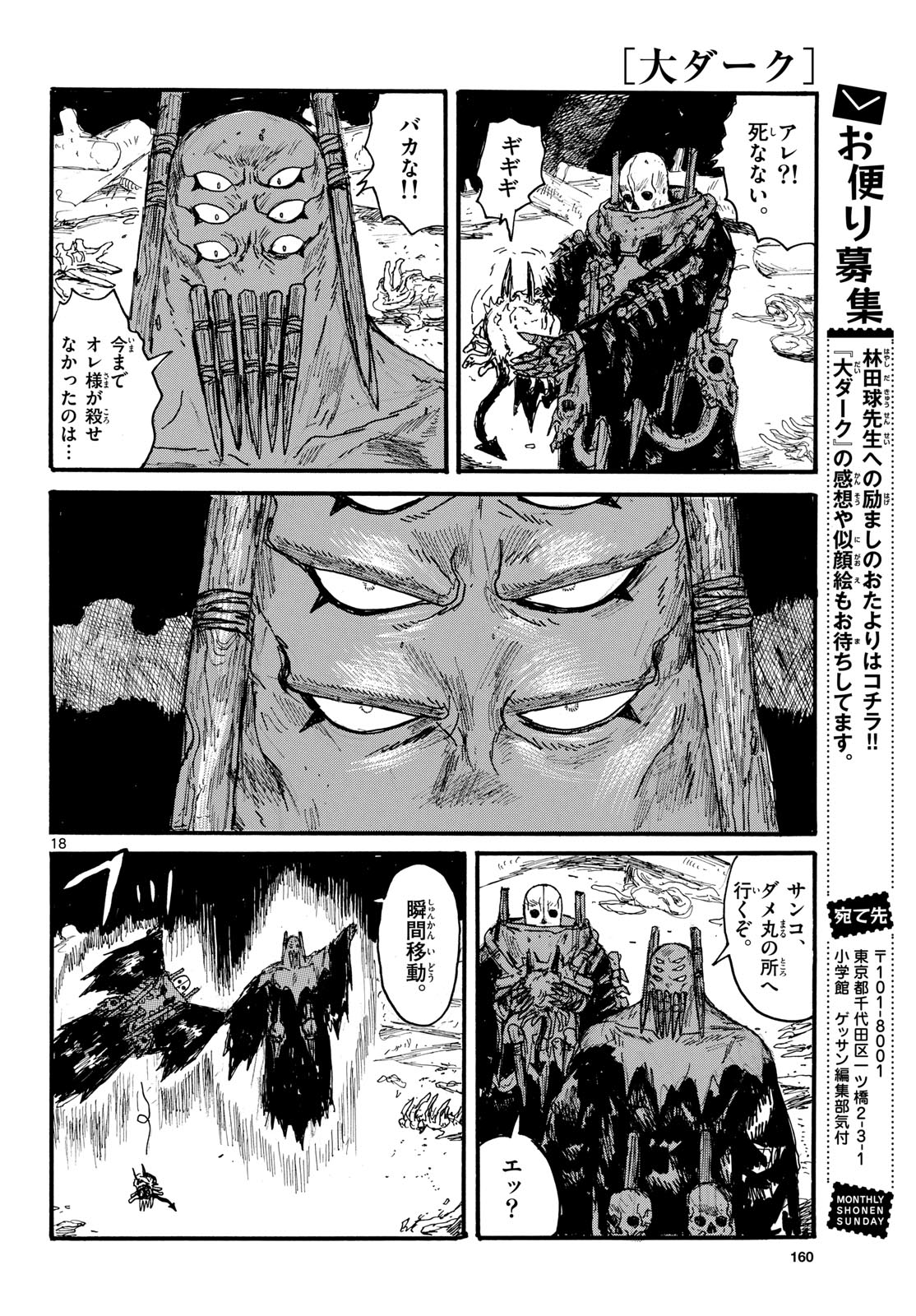 Dai Dark Chapter 48 page 18 - nihonkuni.com