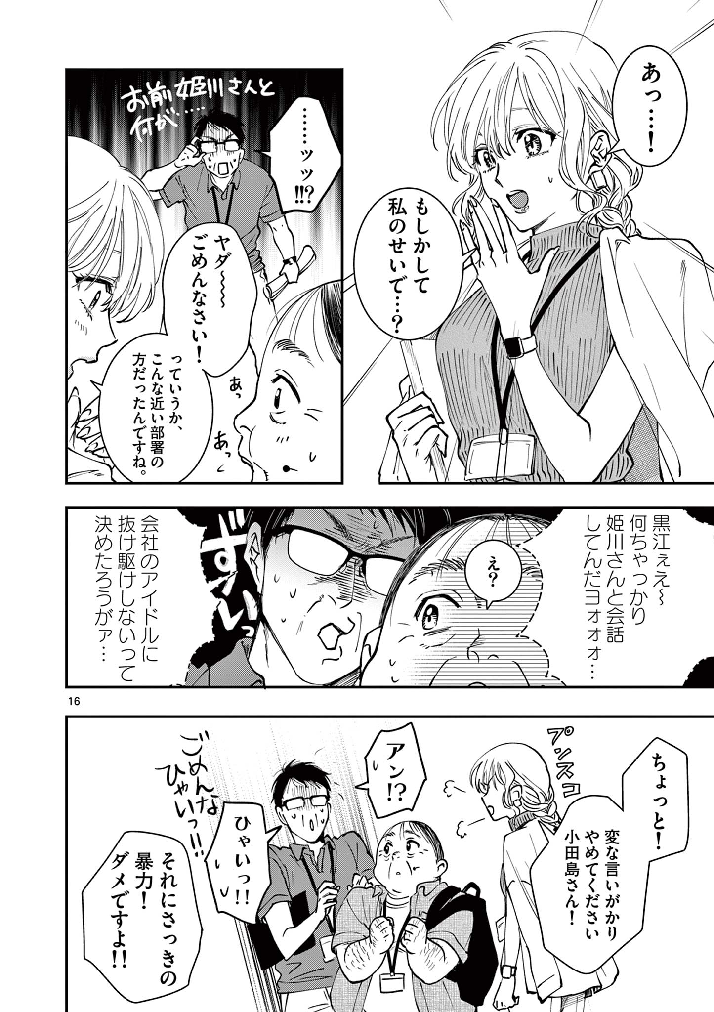 Read OJI TENSEI ~ AKUYAKU REIJOU NO KAREI NARU SEIKATSU ~ Chapter 4 [High Quality / Full] - Page 16 - nicomanga.net