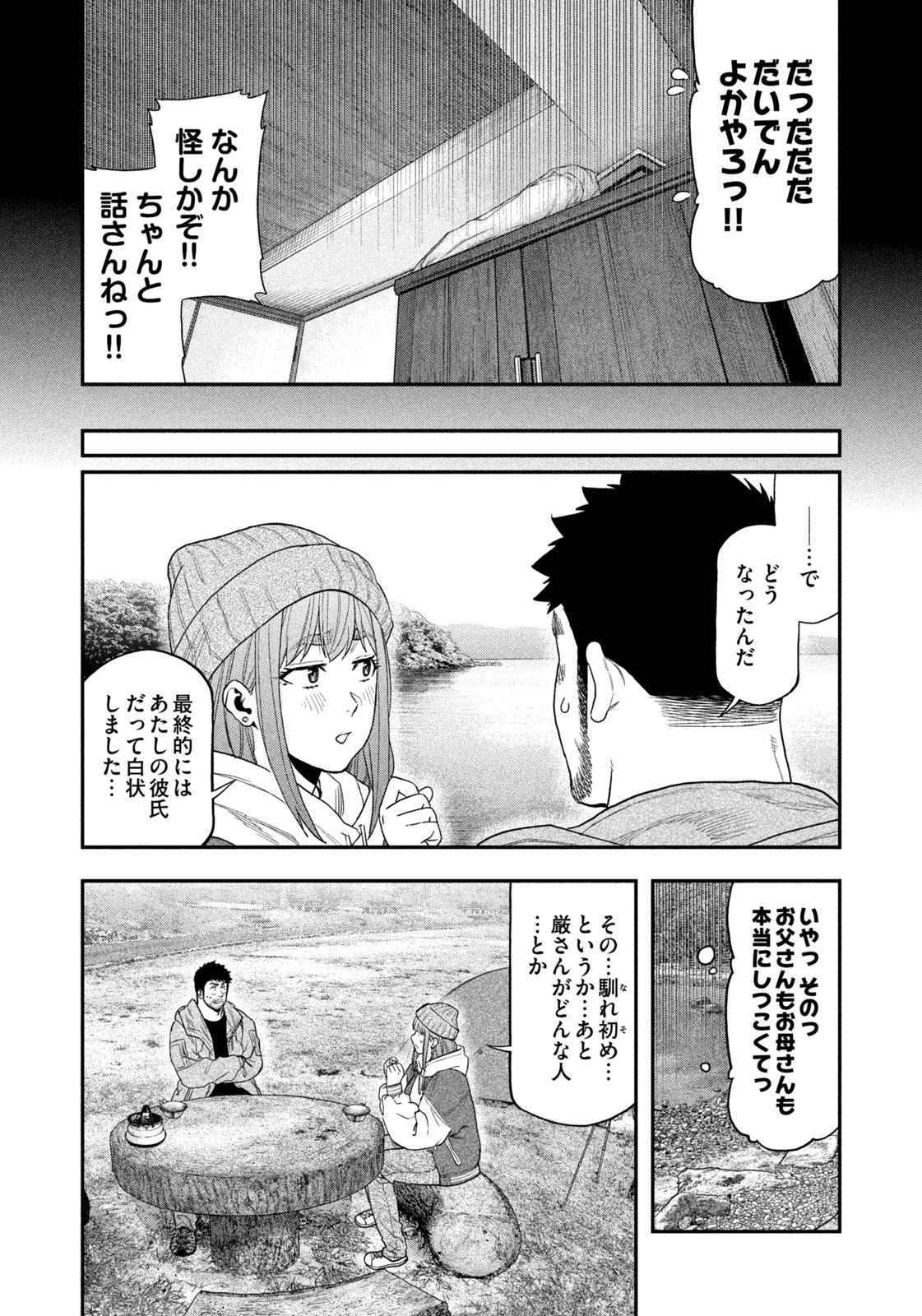 Solo Camping Chapter 99 page 16 - nihonkuni.com