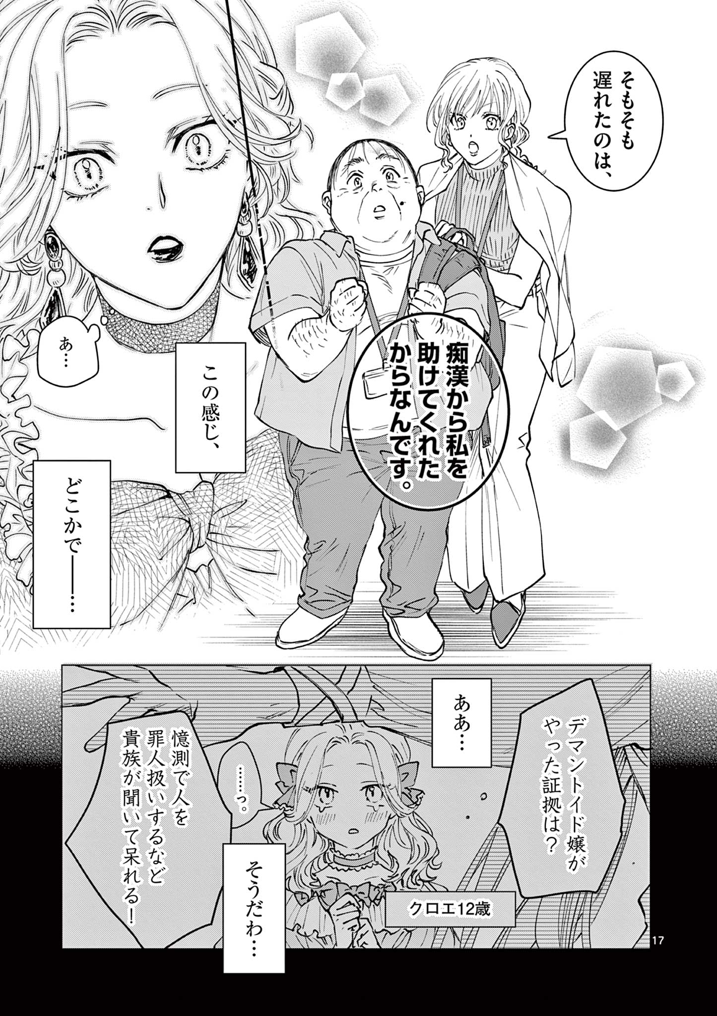 Read OJI TENSEI ~ AKUYAKU REIJOU NO KAREI NARU SEIKATSU ~ Chapter 4 [High Quality / Full] - Page 17 - nicomanga.net