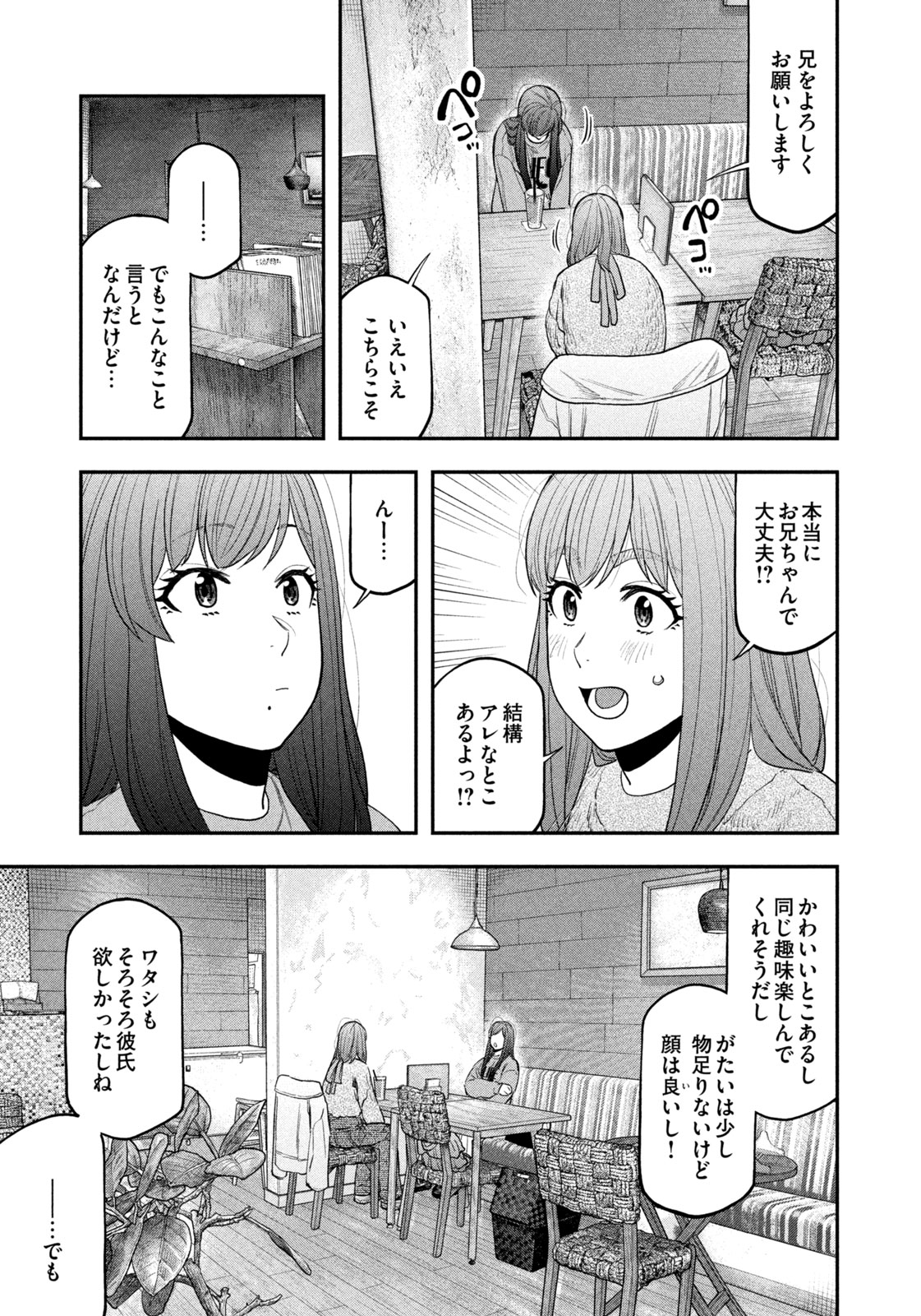 Read Solo Camping for Two Chapter 113 [High Quality / Full] - Page 17 - nicomanga.com