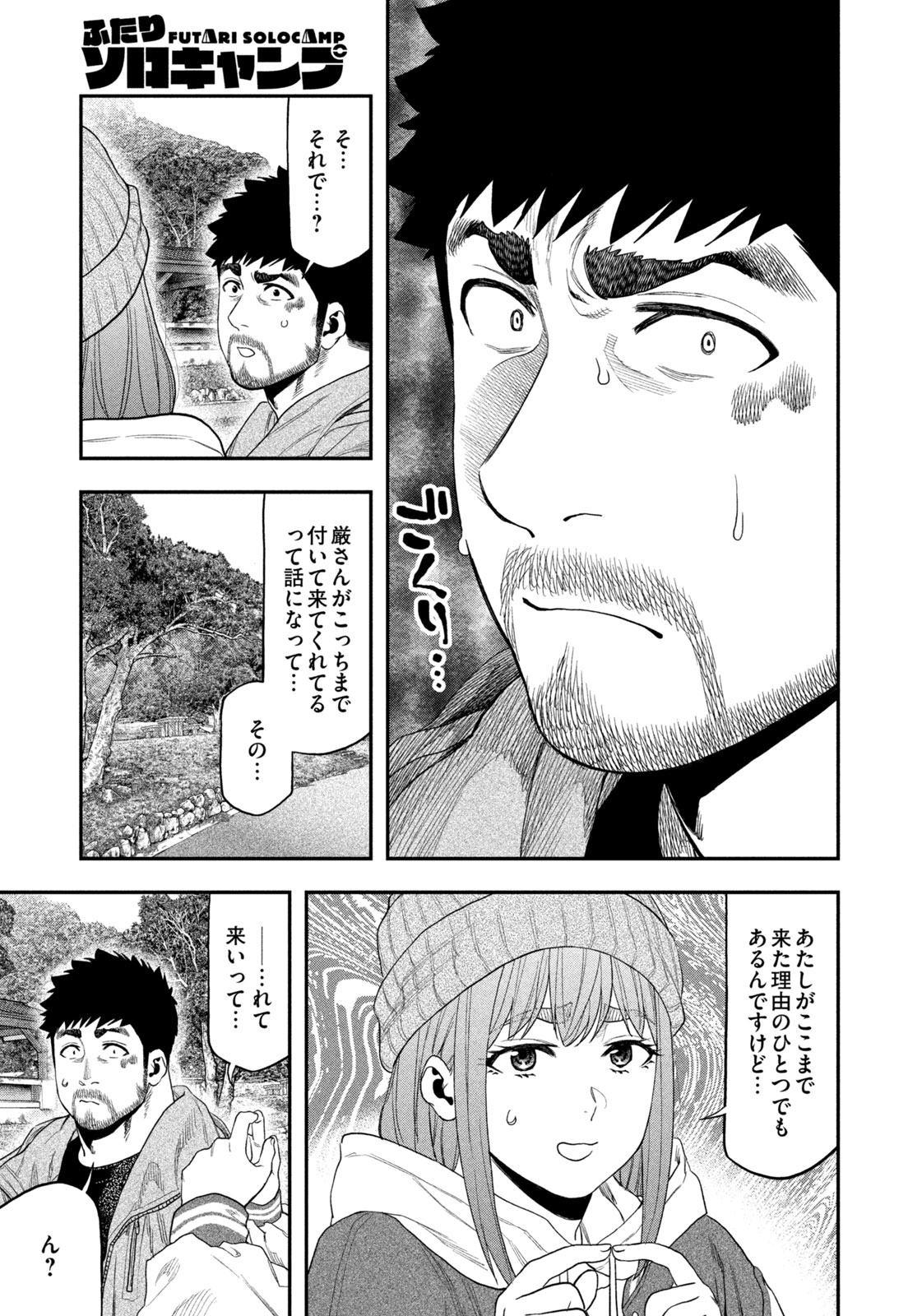Solo Camping Chapter 99 page 17 - nihonkuni.com