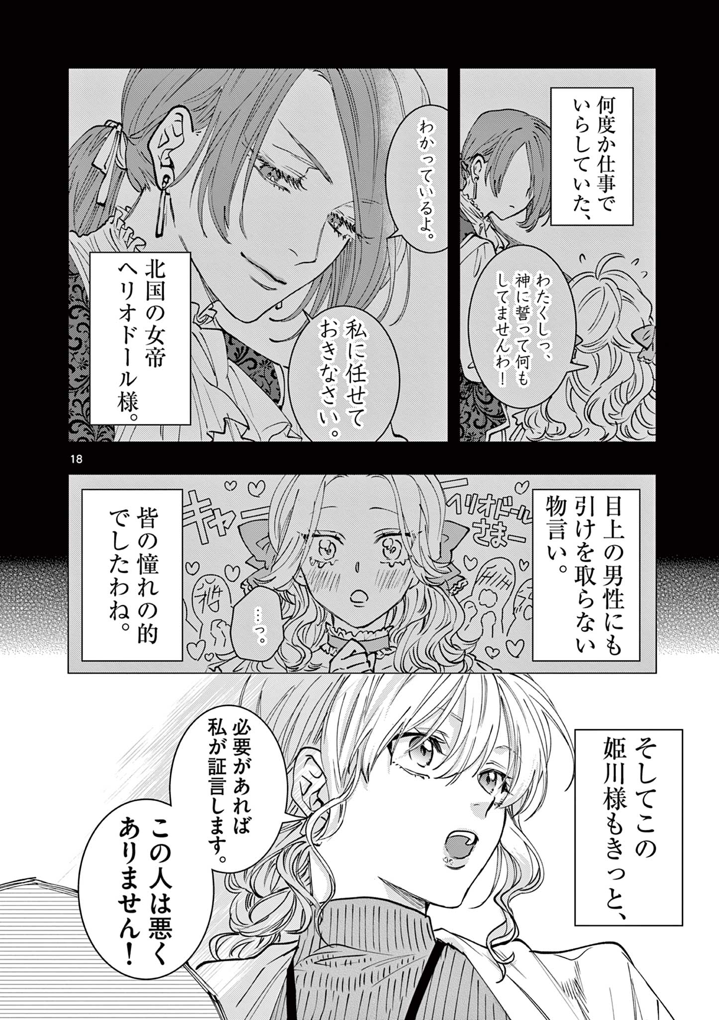 Read OJI TENSEI ~ AKUYAKU REIJOU NO KAREI NARU SEIKATSU ~ Chapter 4 [High Quality / Full] - Page 18 - nicomanga.net