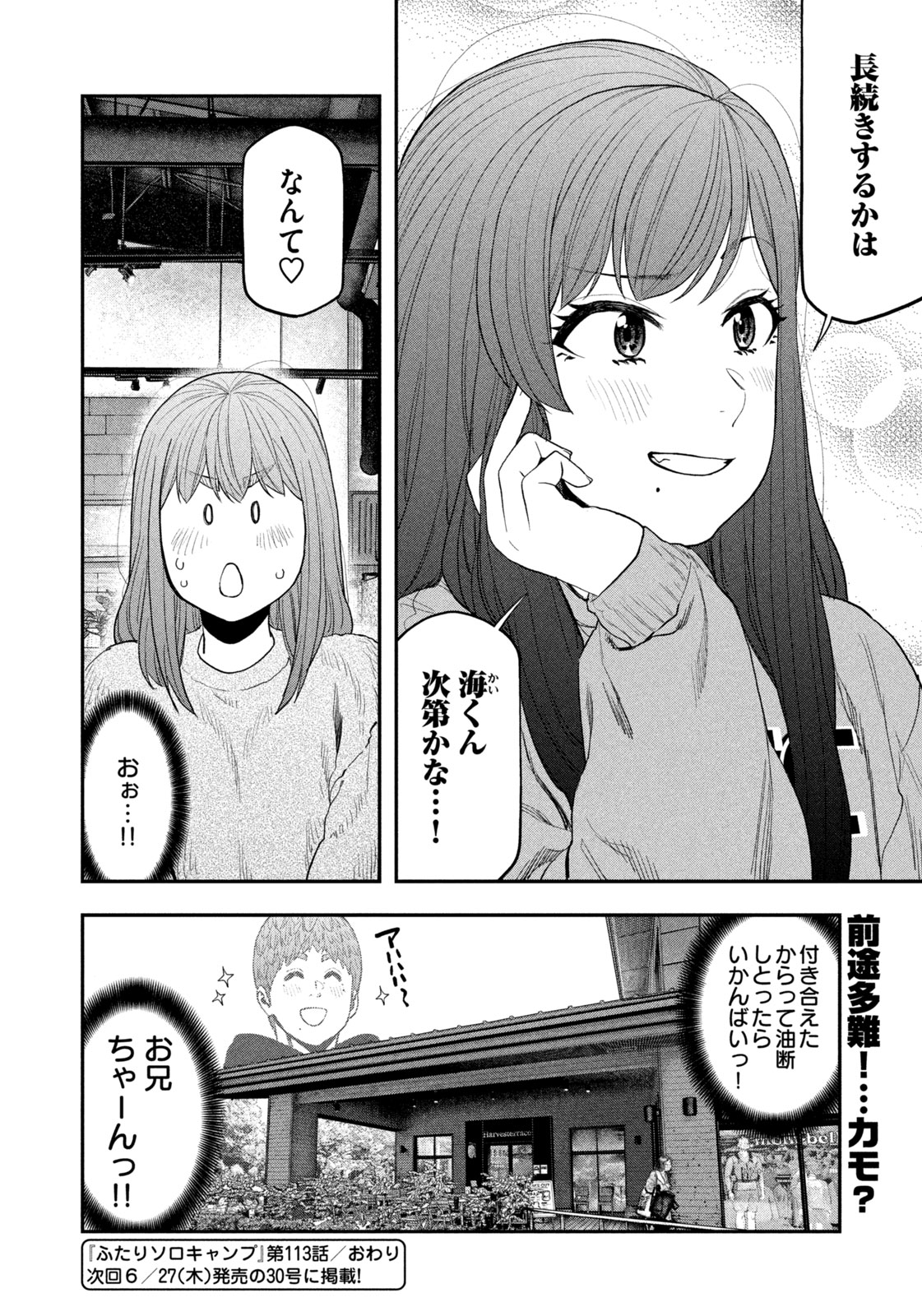 Read Solo Camping for Two Chapter 113 [High Quality / Full] - Page 18 - nicomanga.com