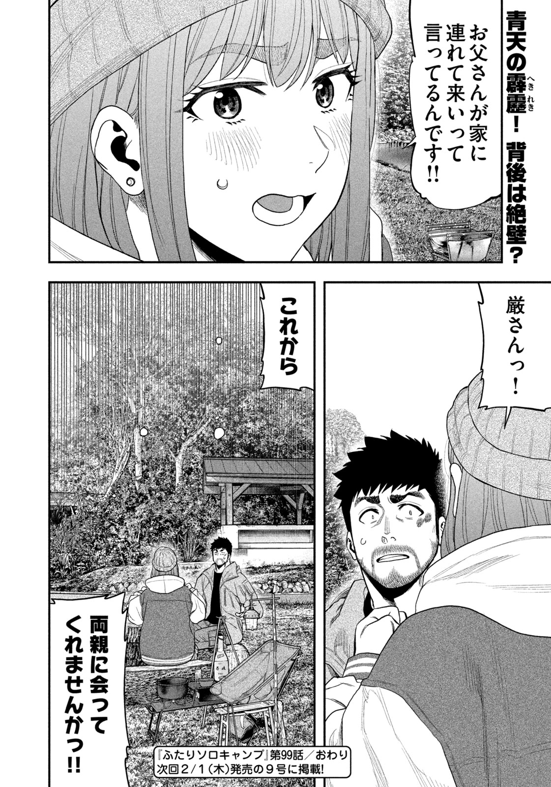 Solo Camping Chapter 99 page 18 - nihonkuni.com