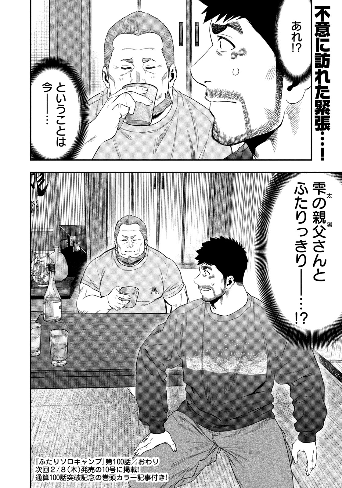 Read Solo Camping for Two Chapter 100 [High Quality / Full] - Page 18 - nicomanga.com