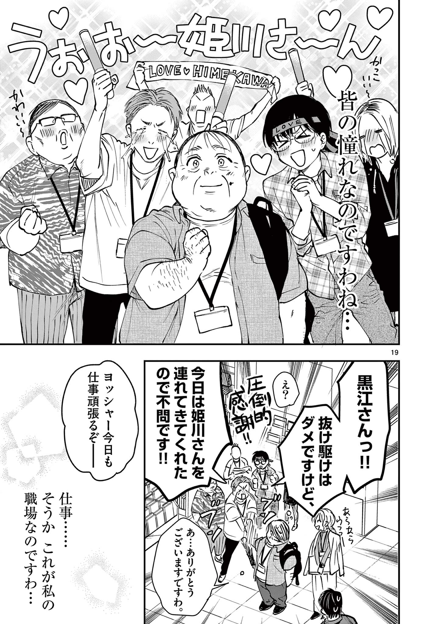 Read OJI TENSEI ~ AKUYAKU REIJOU NO KAREI NARU SEIKATSU ~ Chapter 4 [High Quality / Full] - Page 19 - nicomanga.net