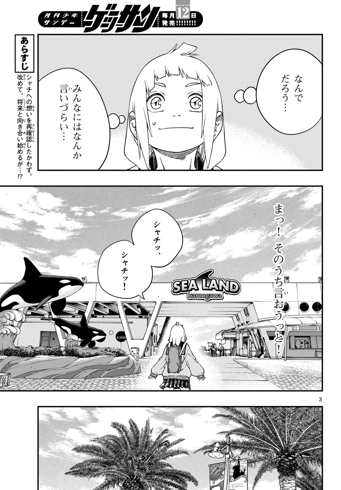 TAIKAI NI HIBIKU CALL Chapter 5 - Page 3