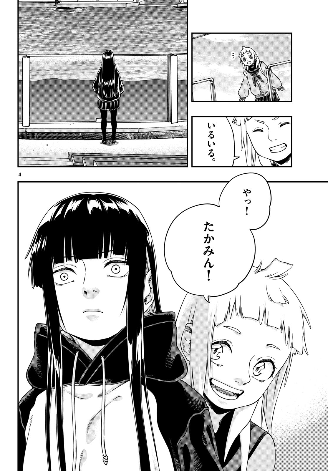 TAIKAI NI HIBIKU CALL Chapter 5 - Page 4