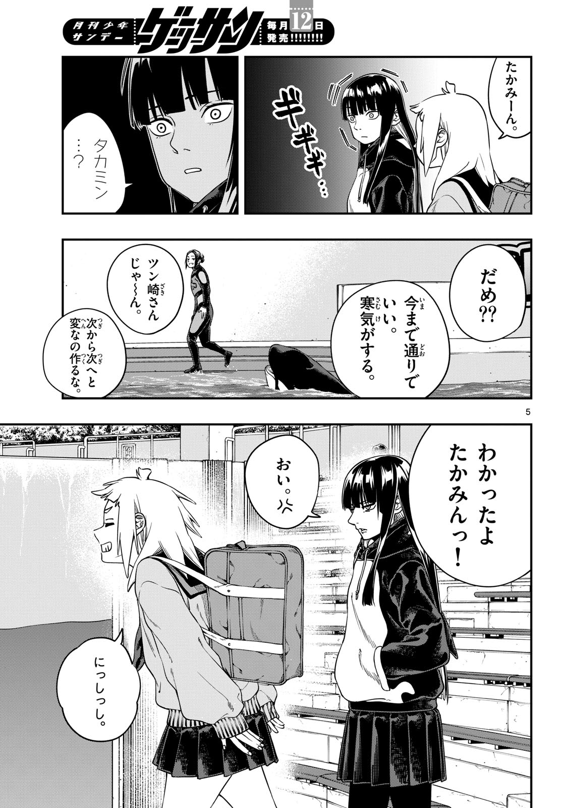 TAIKAI NI HIBIKU CALL Chapter 5 - Page 5