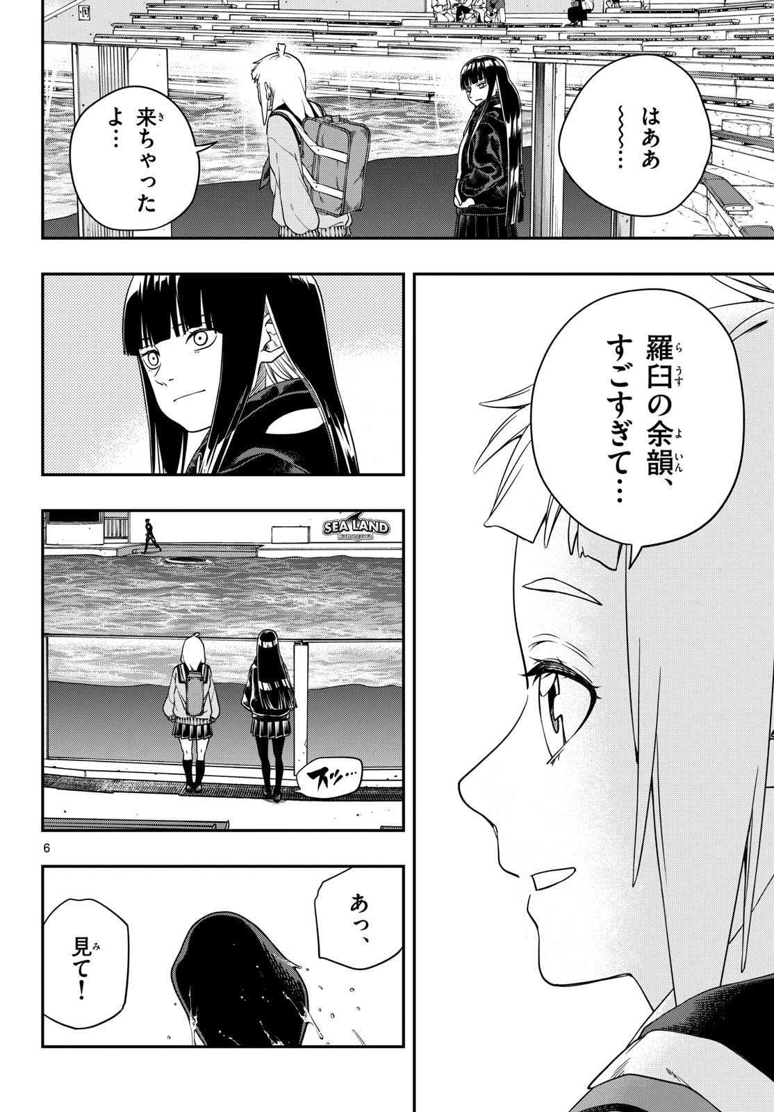 TAIKAI NI HIBIKU CALL Chapter 5 - Page 6