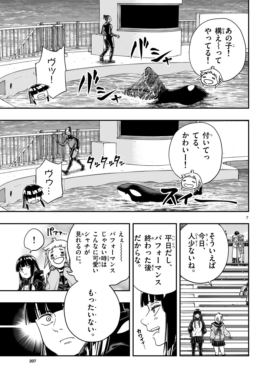 TAIKAI NI HIBIKU CALL Chapter 5 - Page 7