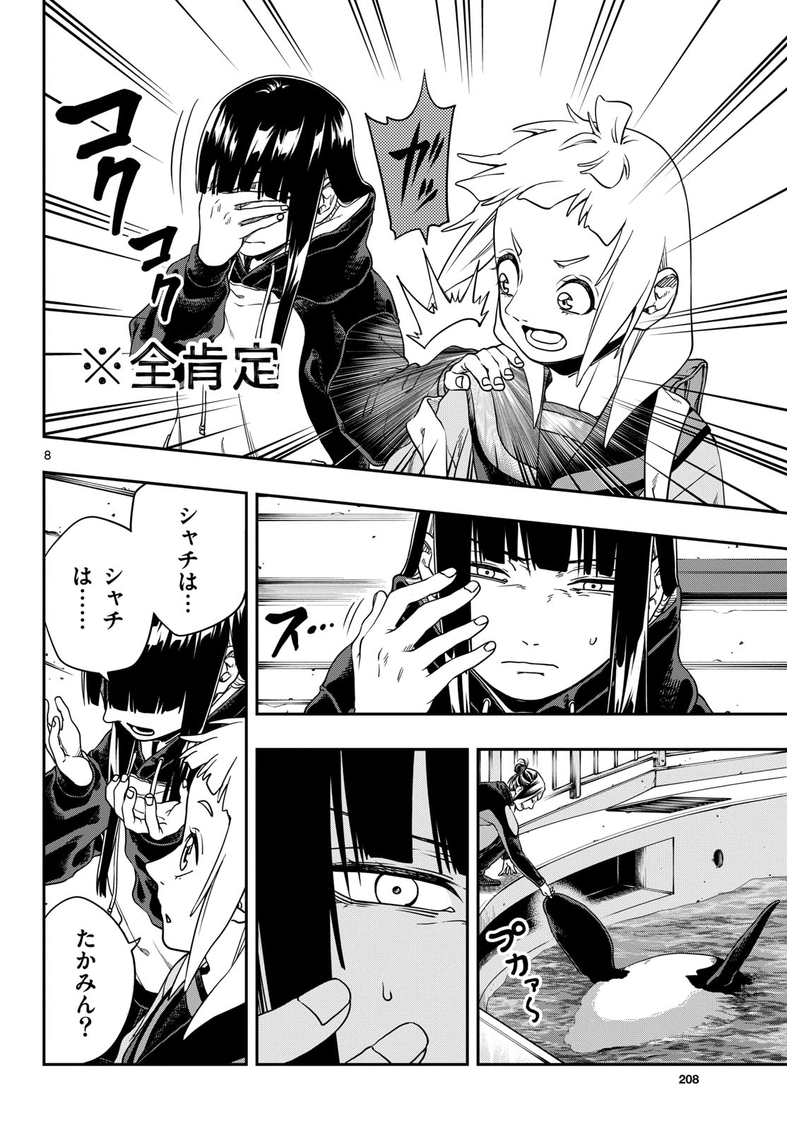 TAIKAI NI HIBIKU CALL Chapter 5 - Page 8