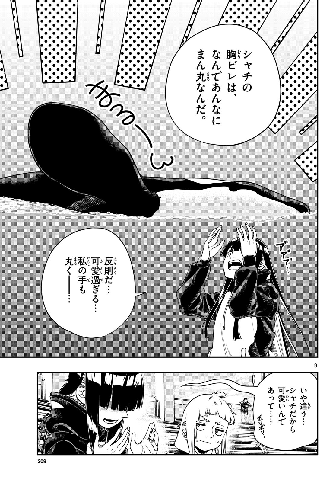 TAIKAI NI HIBIKU CALL Chapter 5 - Page 9