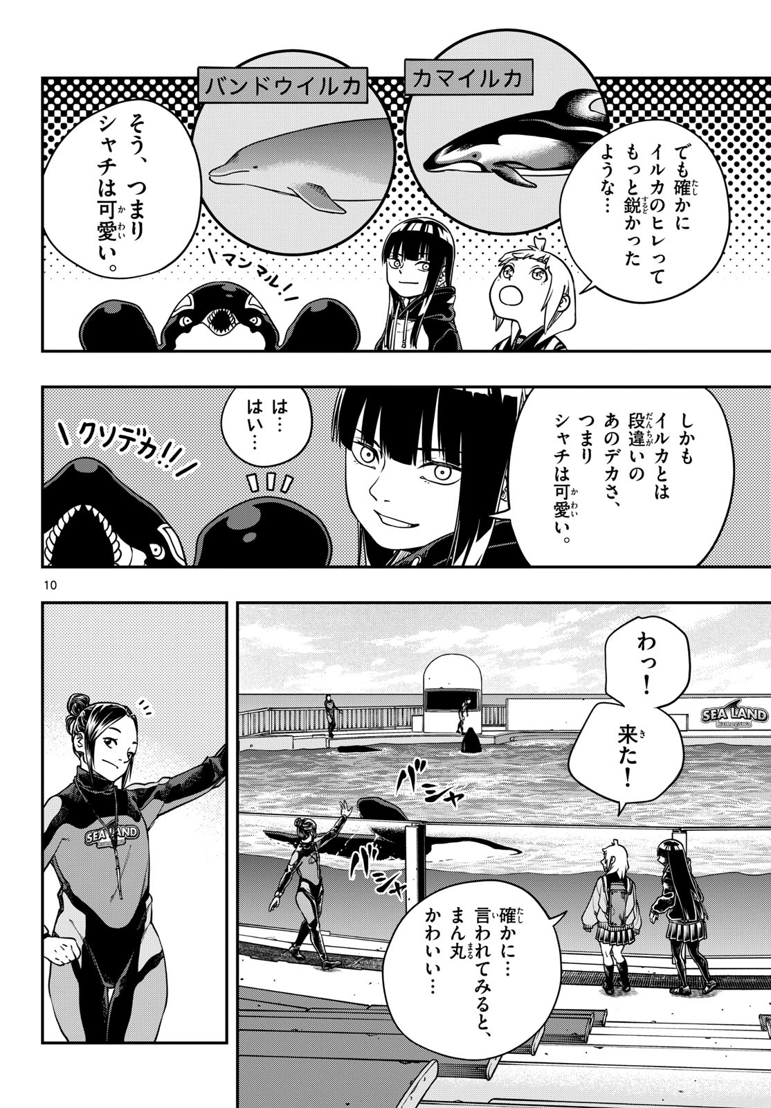TAIKAI NI HIBIKU CALL Chapter 5 - Page 10