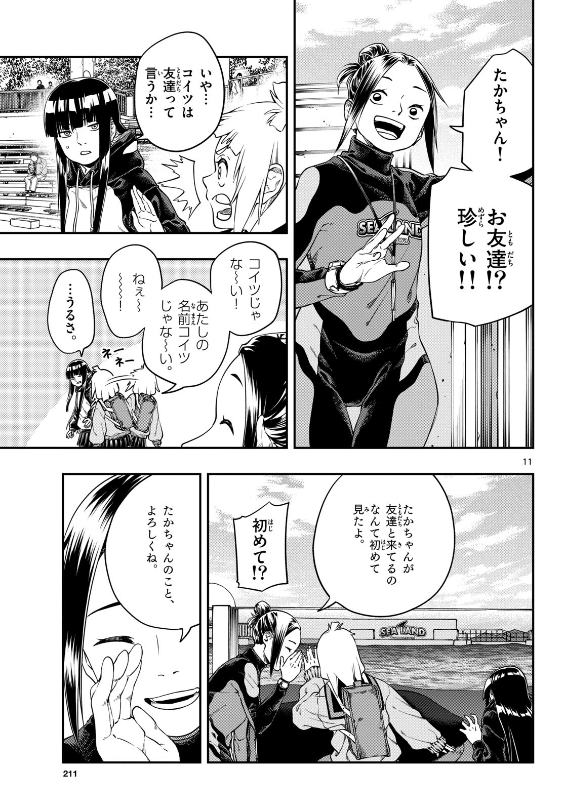 TAIKAI NI HIBIKU CALL Chapter 5 - Page 11