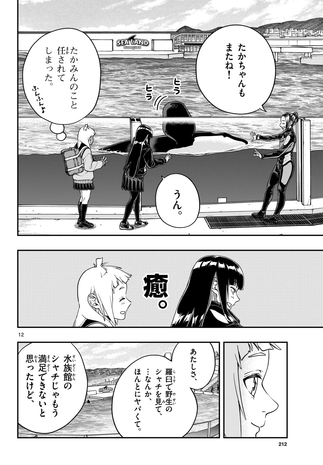 TAIKAI NI HIBIKU CALL Chapter 5 - Page 12