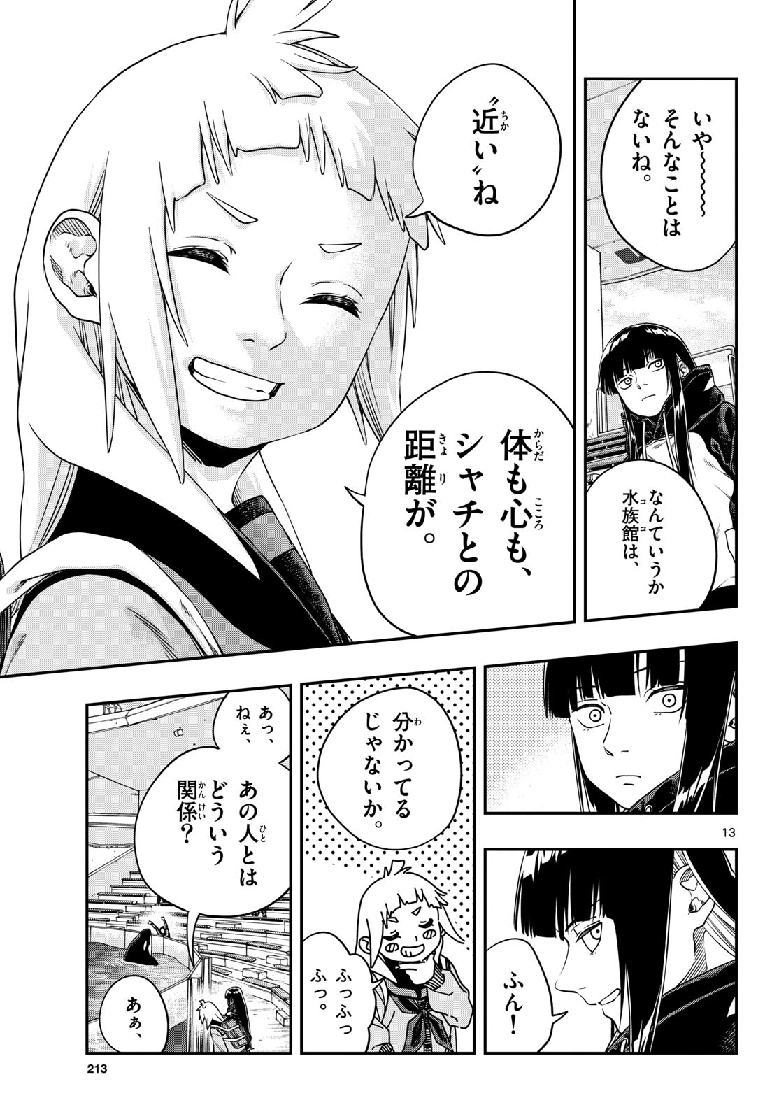 TAIKAI NI HIBIKU CALL Chapter 5 - Page 13