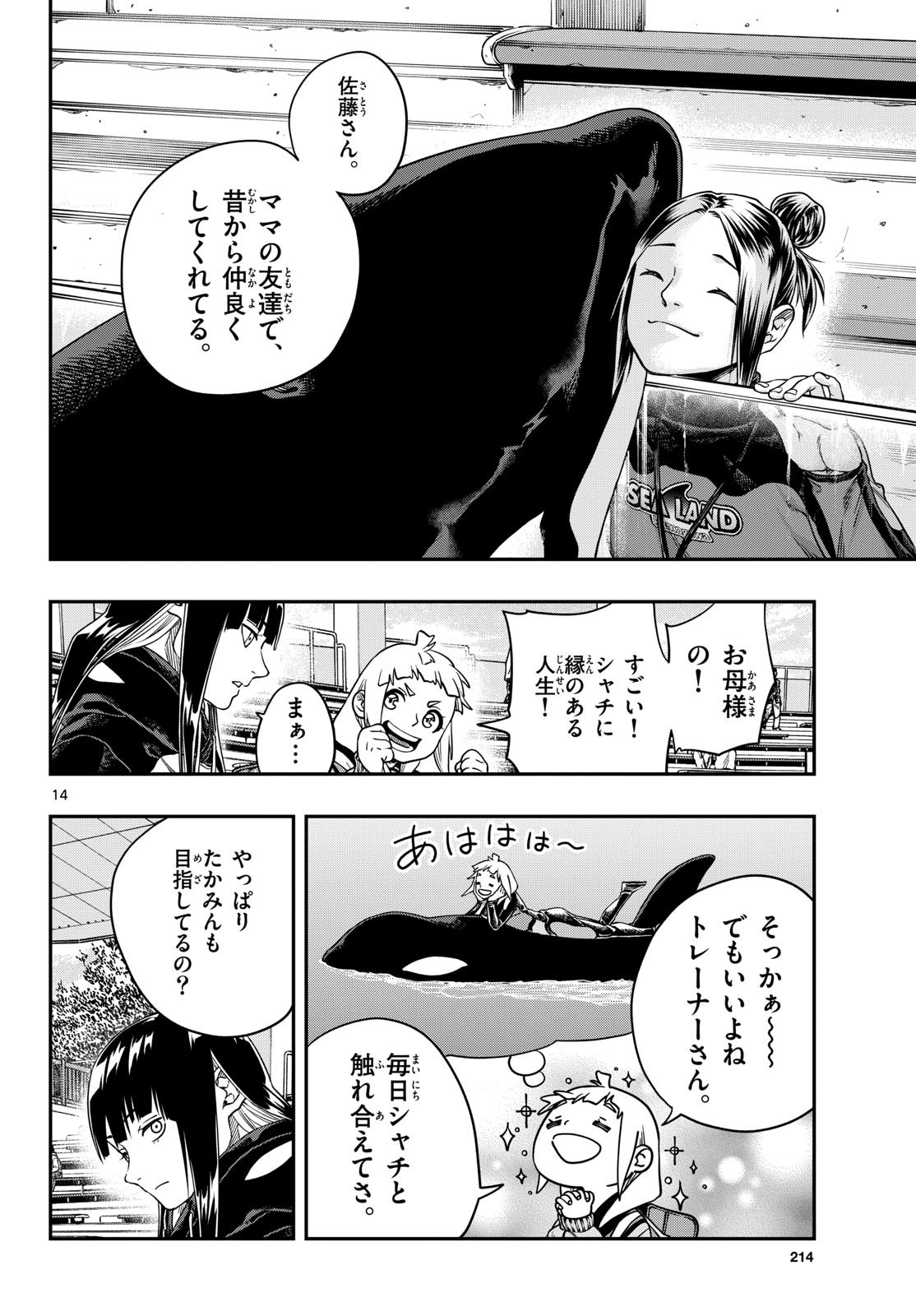 TAIKAI NI HIBIKU CALL Chapter 5 - Page 14