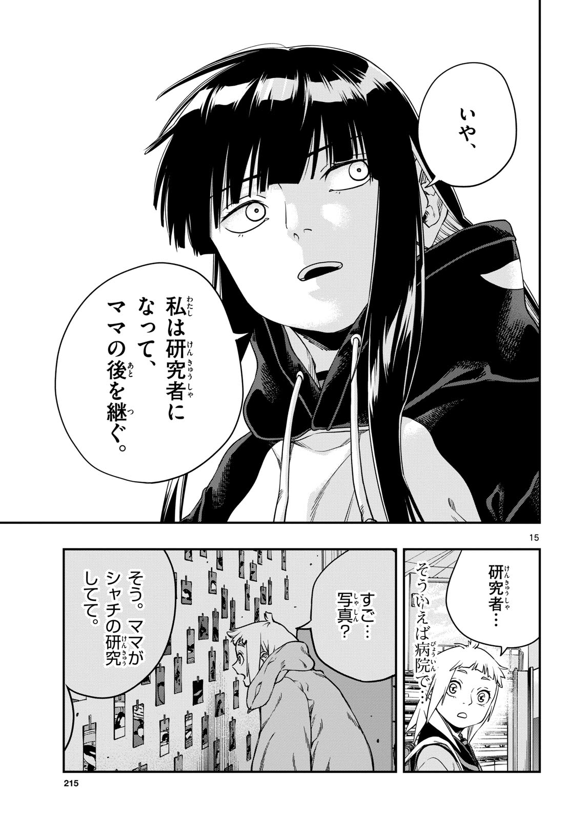 TAIKAI NI HIBIKU CALL Chapter 5 - Page 15