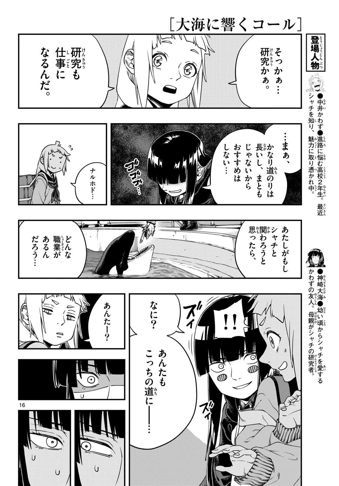 TAIKAI NI HIBIKU CALL Chapter 5 - Page 16
