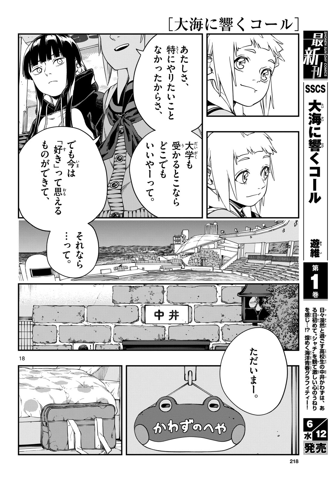 TAIKAI NI HIBIKU CALL Chapter 5 - Page 18