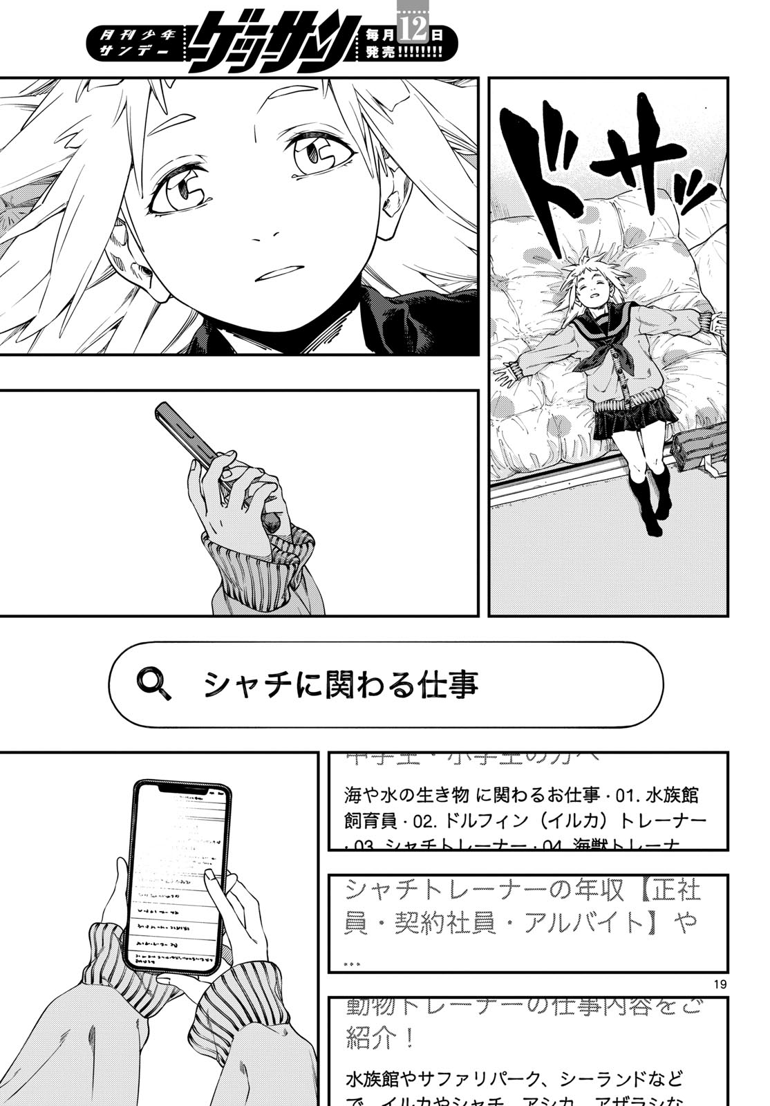 TAIKAI NI HIBIKU CALL Chapter 5 - Page 19