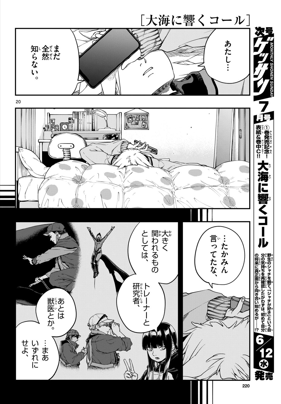 TAIKAI NI HIBIKU CALL Chapter 5 - Page 20